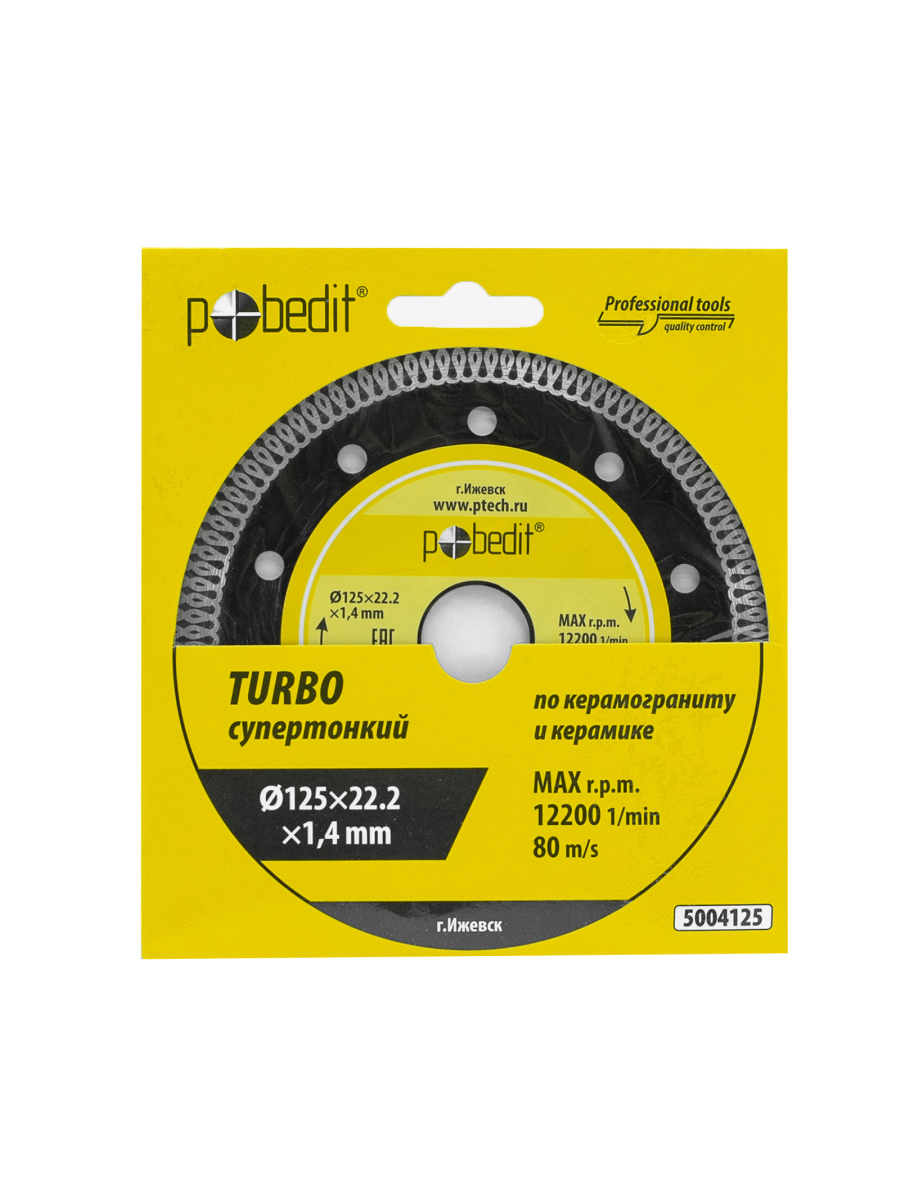 Изображение товара Диск алмазный Pobedit 5004125 турбо 125 мм для резки камня керамики и гранита