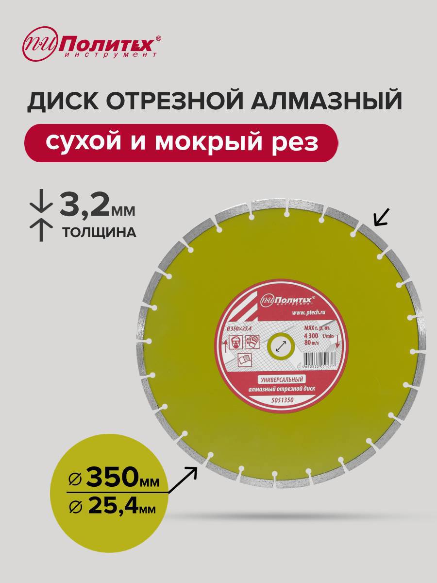 Изображение товара Диск алмазный Политех 5051350 для реза камня и бетона