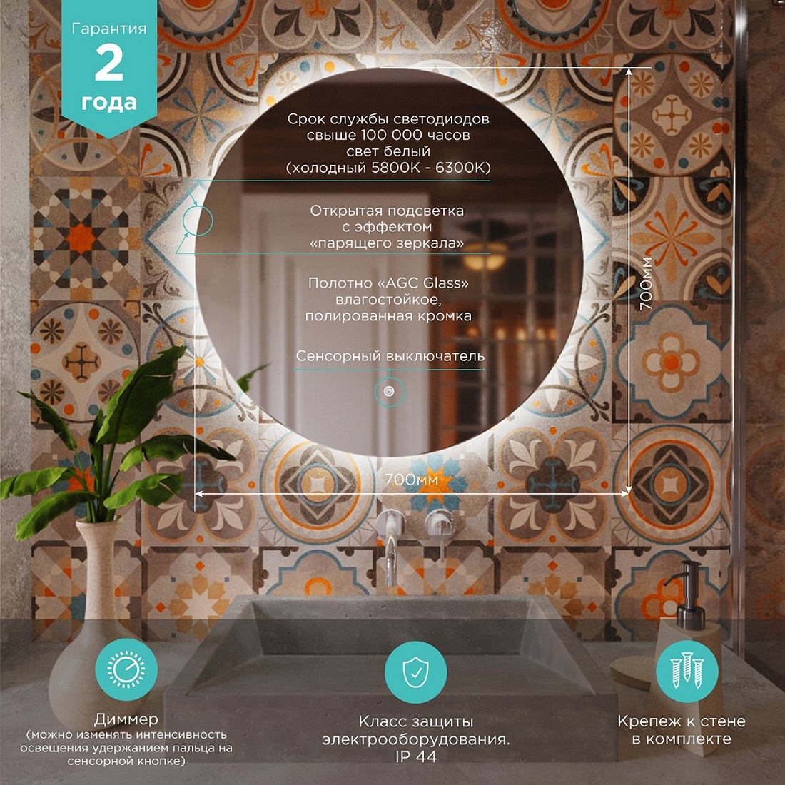 Изображение товара Зеркало в ванную комнату с подсветкой MIXLINE Алон круг 70 см влагостойкое