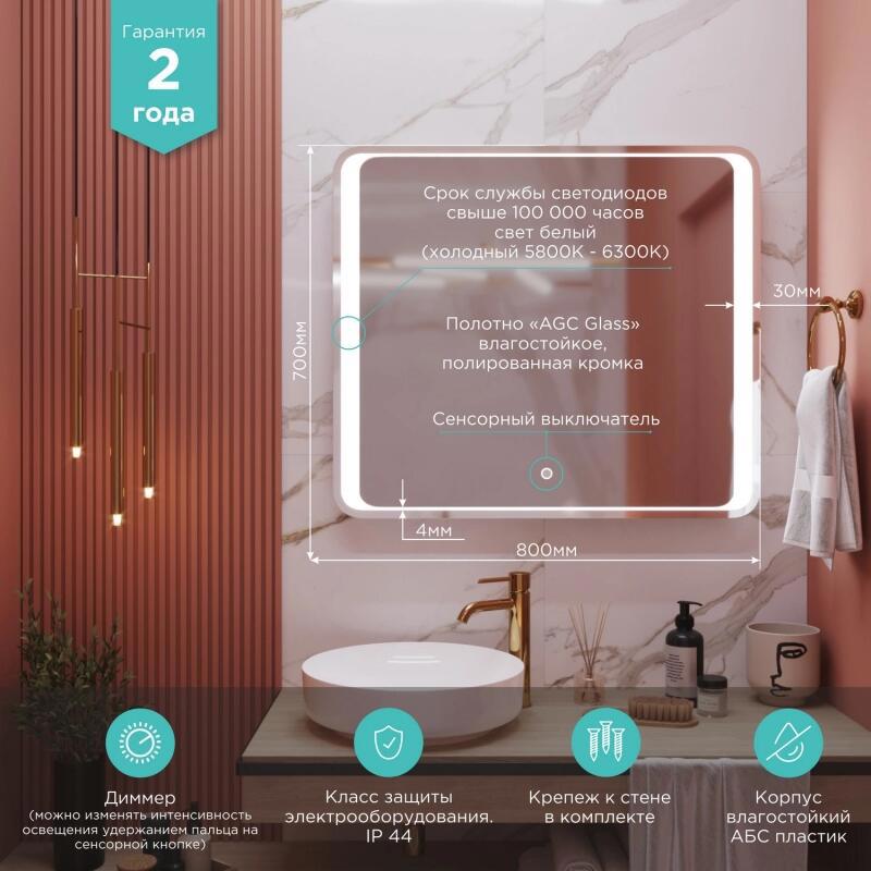 Изображение товара Зеркало с подсветкой MIXLINE Валерия 80x70 сенсорное влагостойкое