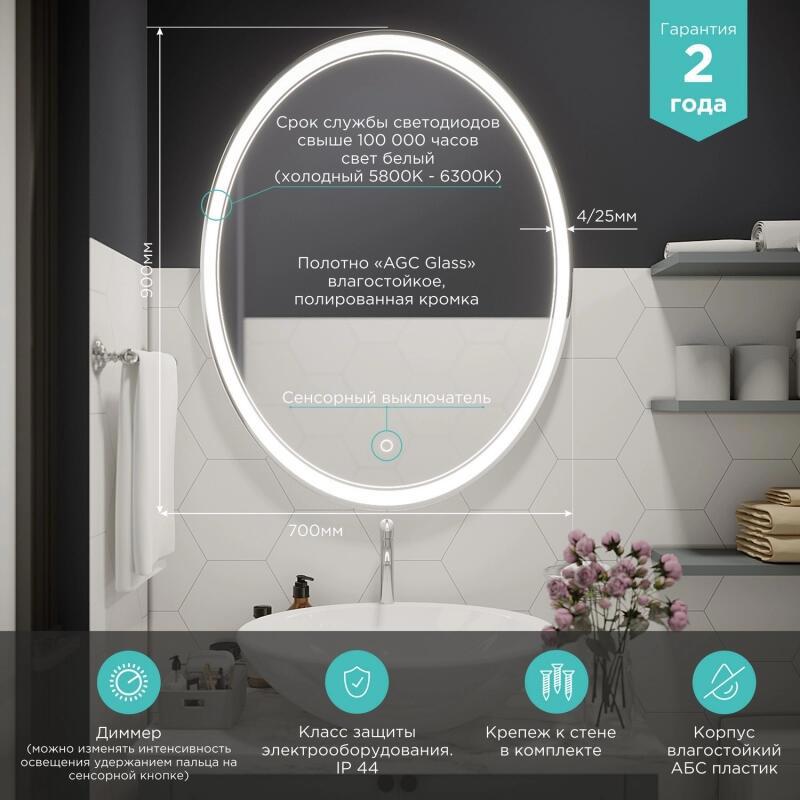 Изображение товара Зеркало MIXLINE Дора 70x90 ШВ овал сенсорный выключатель светодиодная подсветка