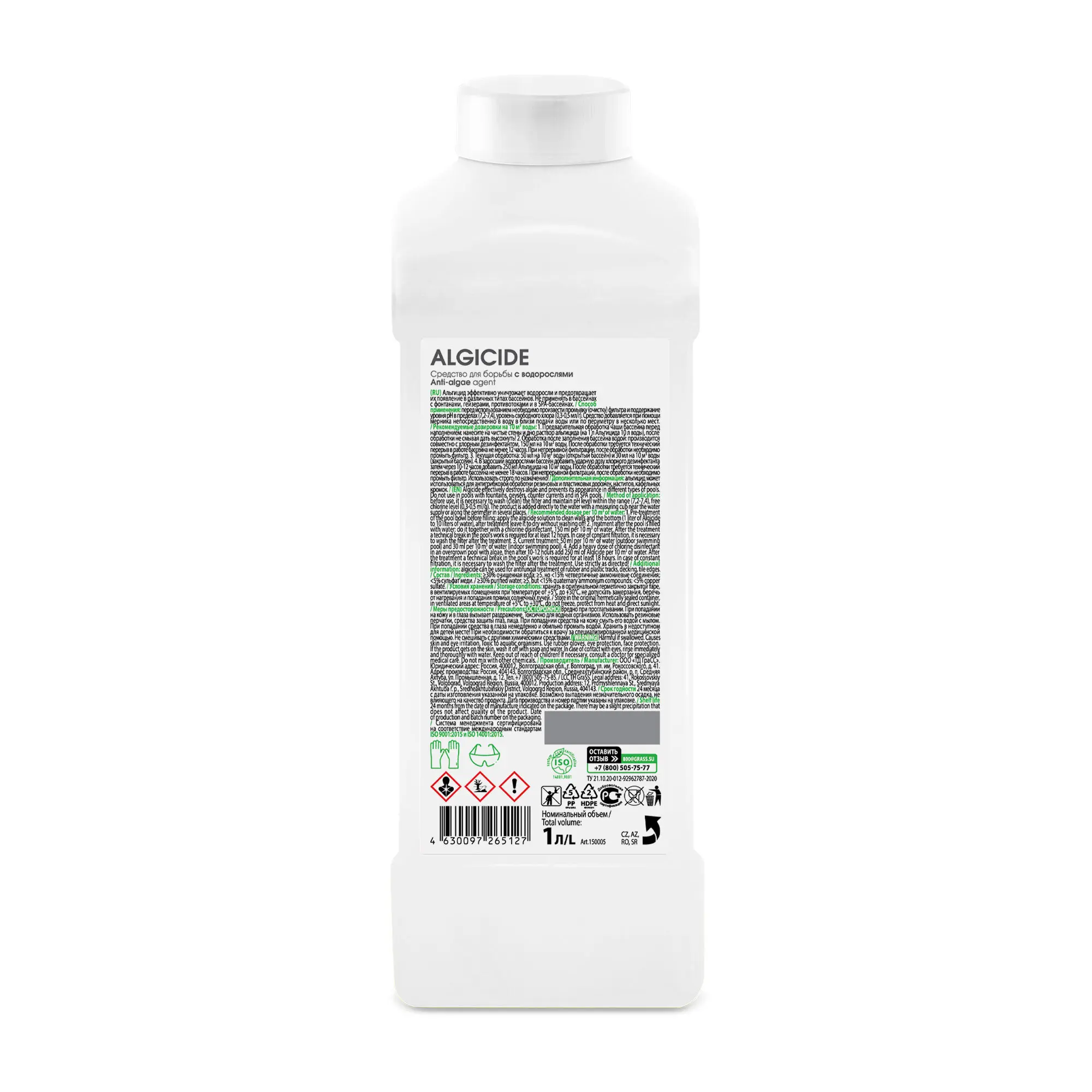 Средство для борьбы с водорослями Grass 1 кг - 1