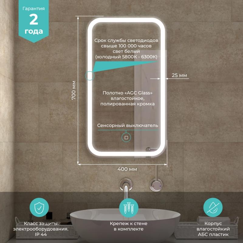 Изображение товара Зеркало с подсветкой Mixline Мальта 40x70 сенсорное светодиодное в ванную