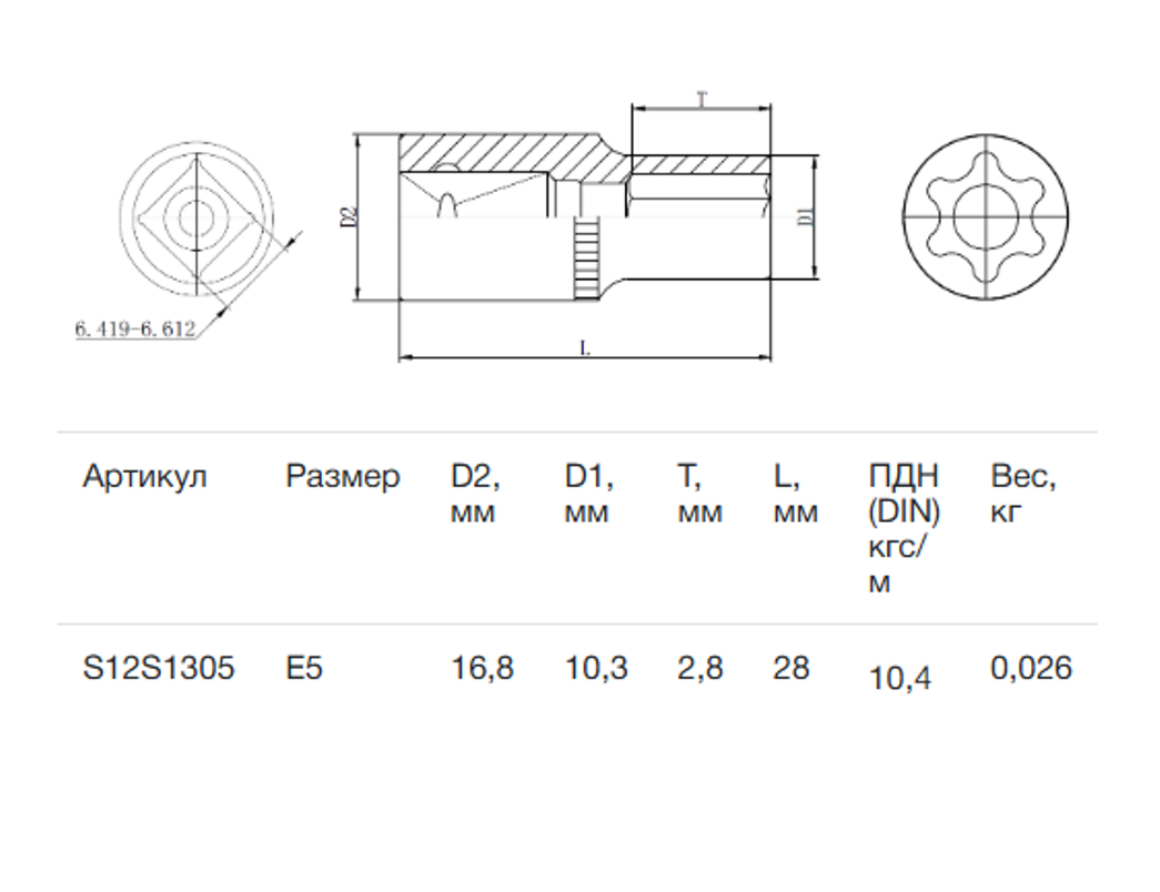 Изображение товара Торцевая головка Torx Thorvik S12S1305 3/8 дюйма для монтажа