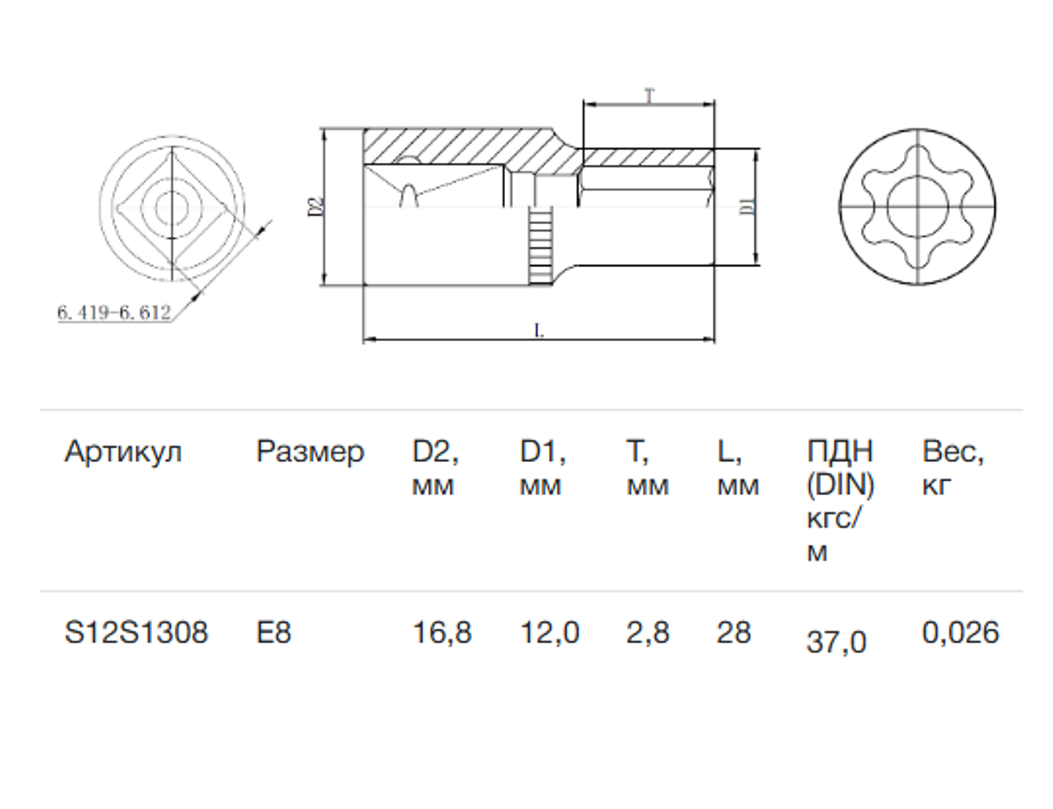 Изображение товара Торцевая головка Thorvik S12S1308 Torx 3/8 дюйма Е8 для крепежа