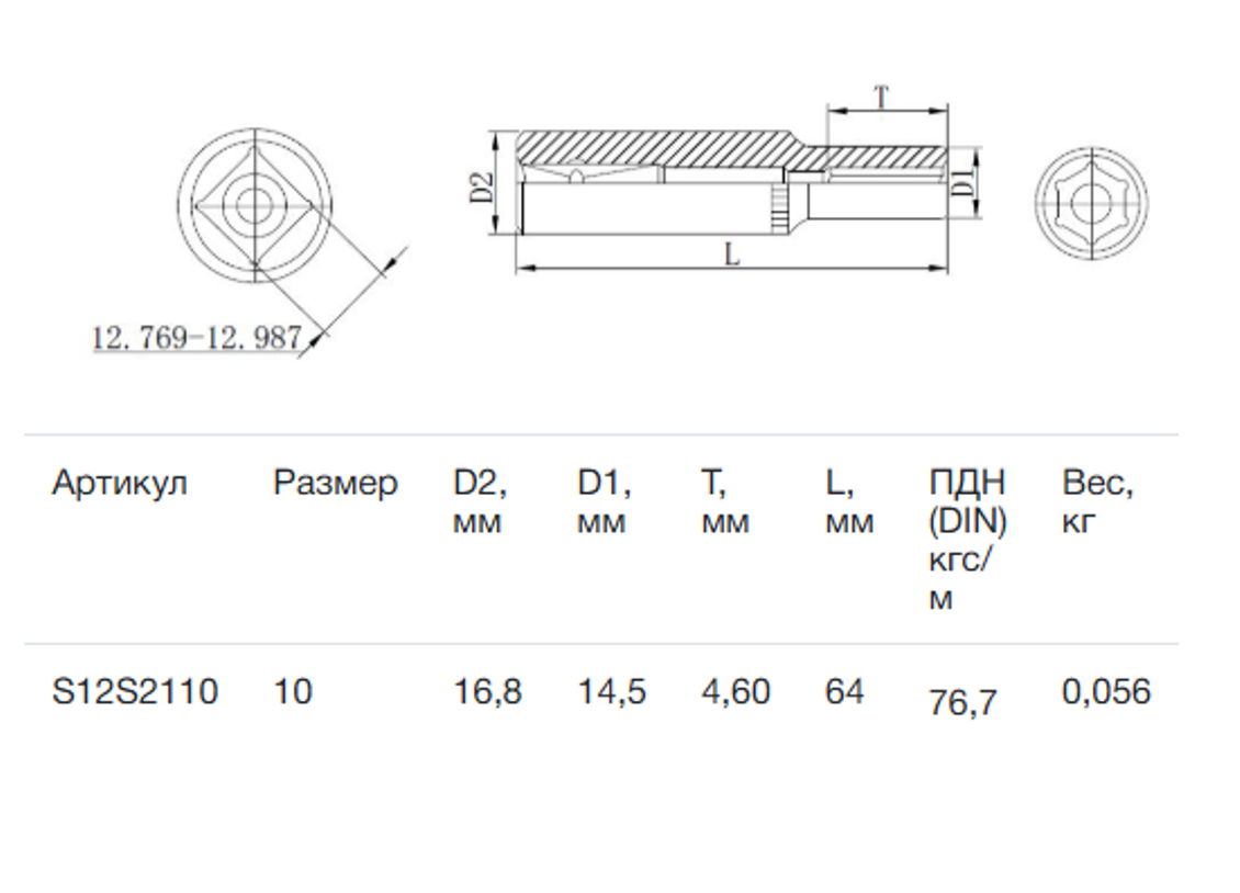 Изображение товара Торцевая головка удлиненная шестигранная Thorvik 10 мм 3/8 дюйма S12S2110