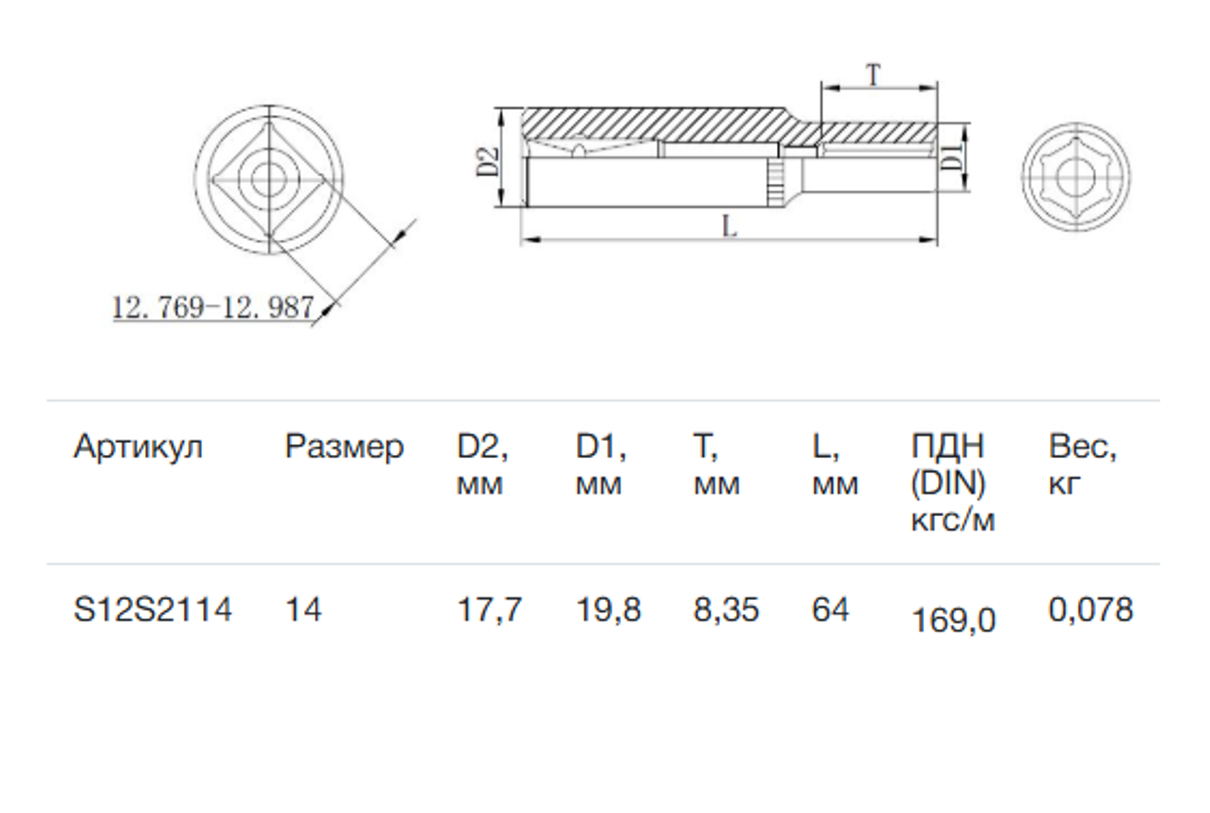 Изображение товара Торцевая головка удлиненная шестигранная Thorvik S12S2114 3/8 дюйма 14 мм