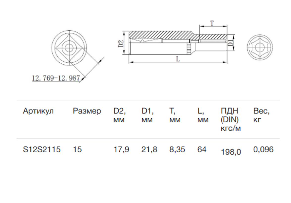Изображение товара Торцевая головка Thorvik S12S2115 3/8 дюйма 15 мм удлиненная