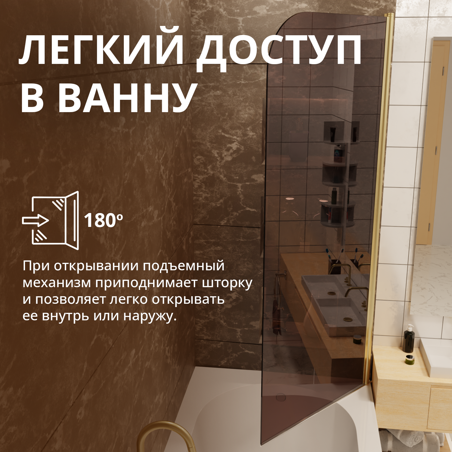 Изображение товара Шторка для ванной Aceglas УТ-00015133 поворотная 140x60 см цвет профиля золото матовое, стекло 6 мм бронза прозрачная