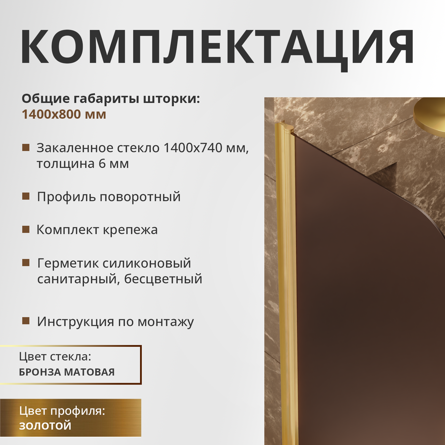 Изображение товара Поворотная стеклянная шторка для ванны ACEGLASS 80x140 см бронза матовая золото