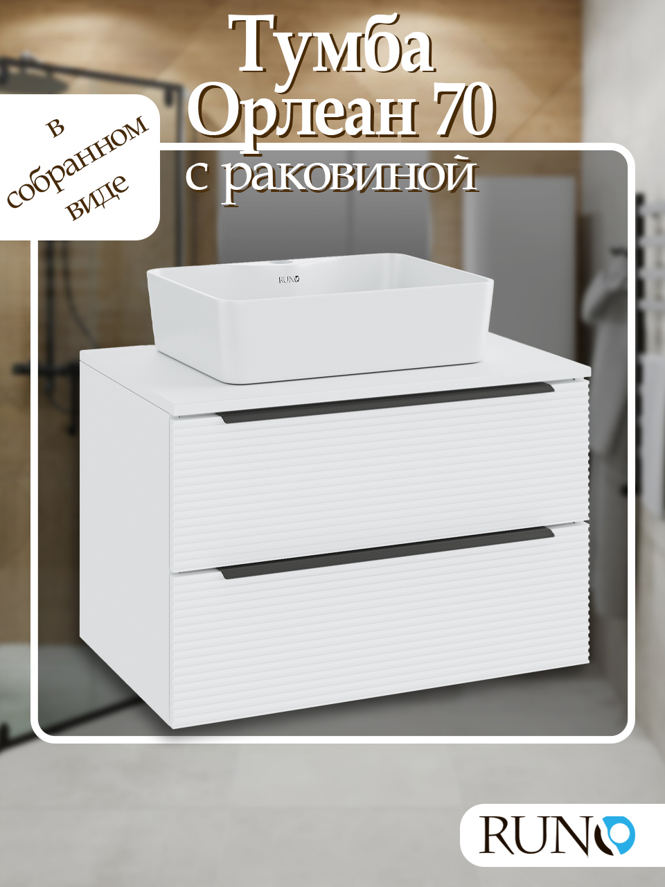 Изображение товара Тумба с раковиной подвесная Runo Орлеан 70см цвет белый с раковиной Lavello