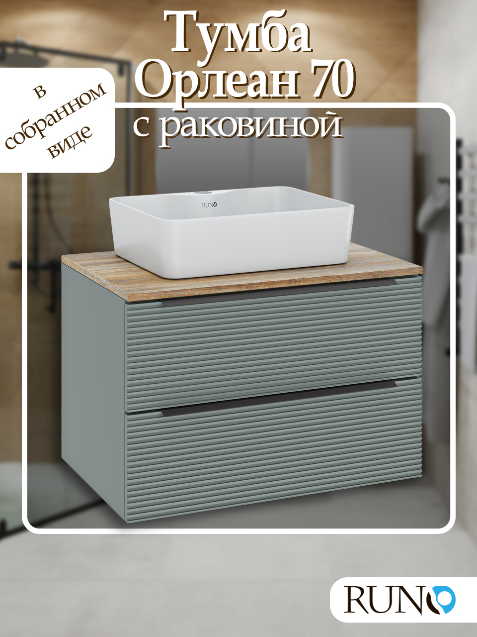 Изображение товара Тумба с раковиной подвесная Runo Орлеан 70см цвет зелёный/дуб натуральный с раковиной Lavello