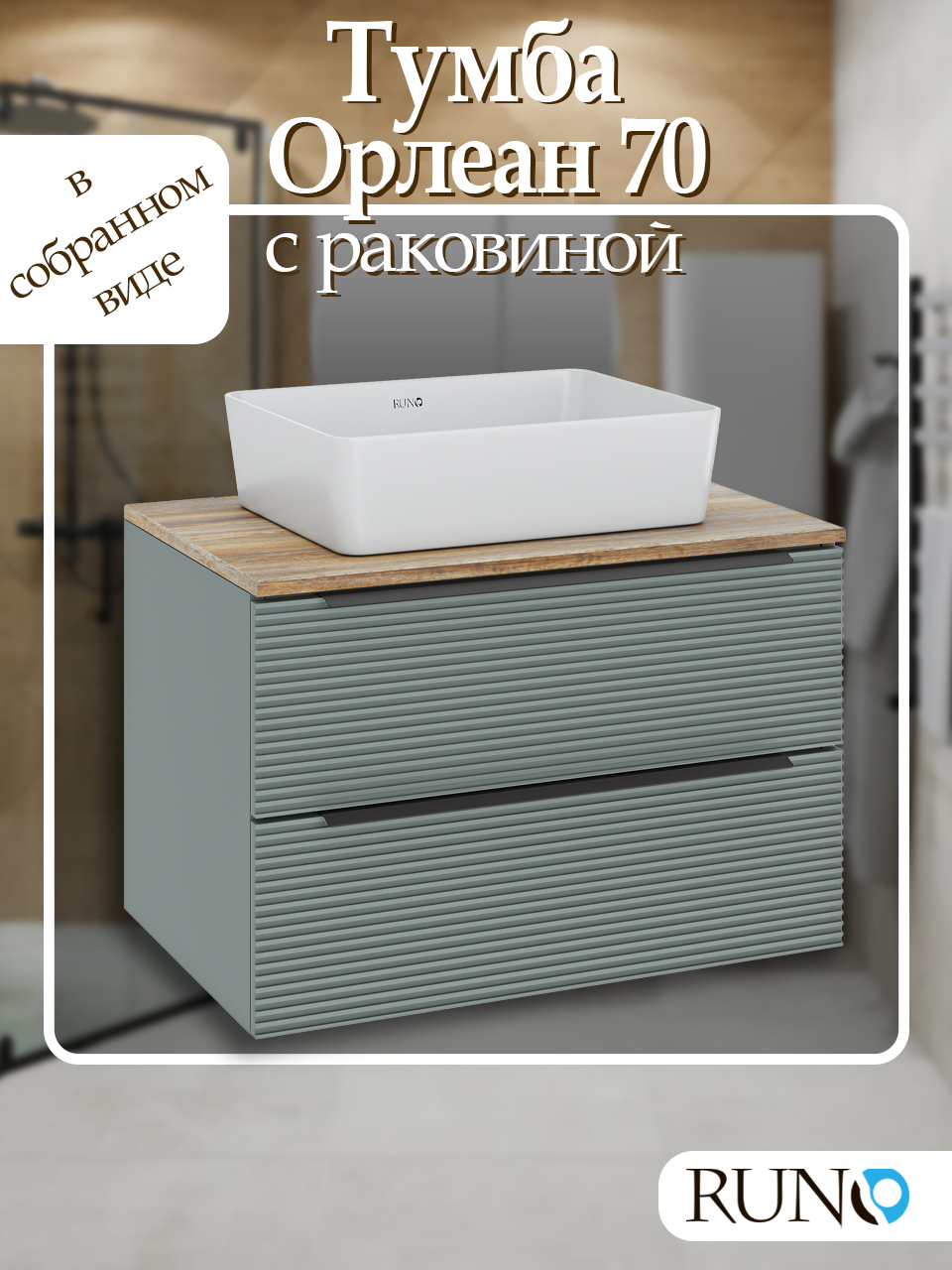 Изображение товара Тумба с раковиной подвесная Runo Орлеан 70см цвет зелёный/дуб натуральный с раковиной Tre