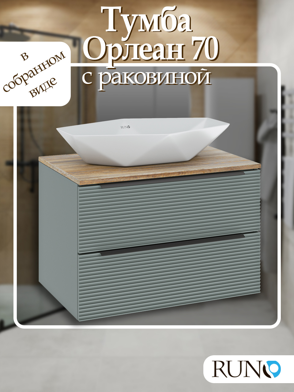 Изображение товара Тумба с раковиной подвесная Runo Орлеан 70см цвет зелёный/дуб натуральный с раковиной Poligono 64x40