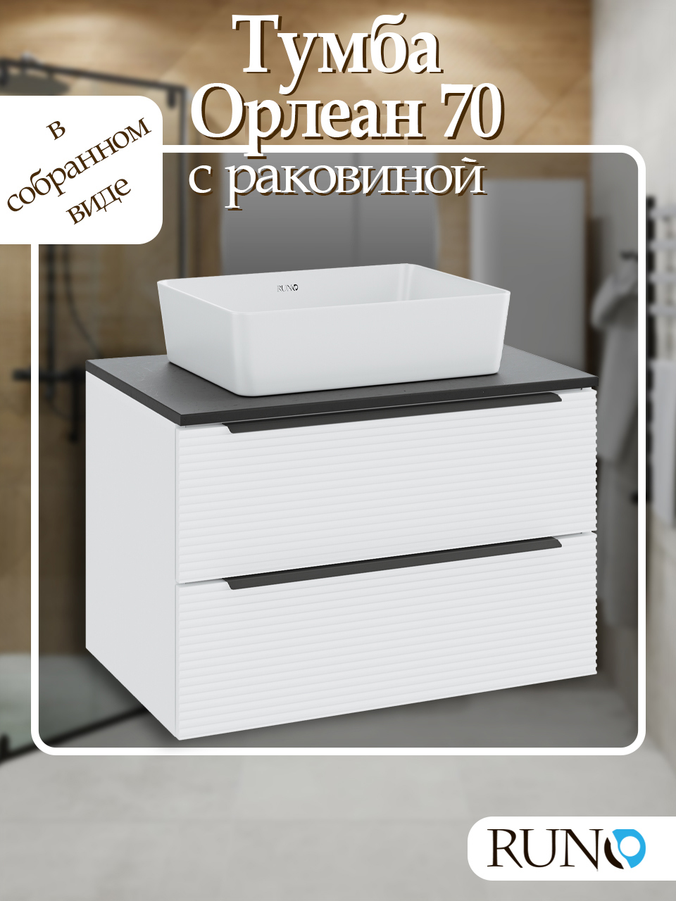 Изображение товара Тумба с раковиной Runo Орлеан 70 см цвет черный белый подвесная с умывальником Sole D