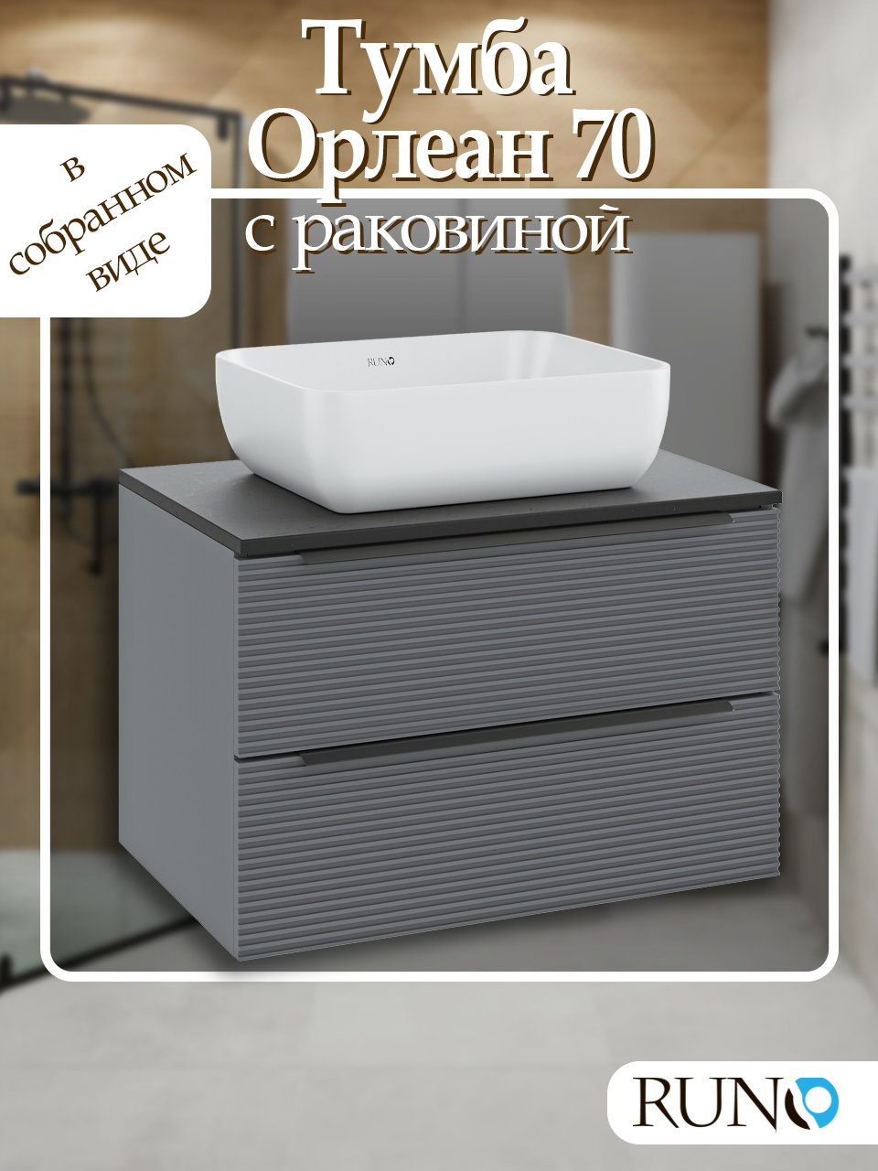 Изображение товара Тумба с раковиной подвесная Runo Орлеан 70см цвет серый/чёрный с раковиной Cuatro
