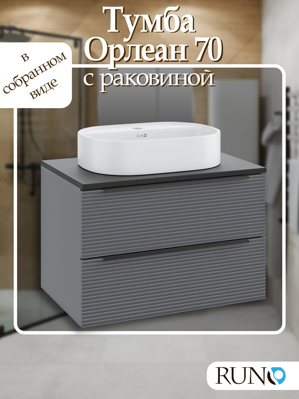 Изображение товара Тумба с раковиной подвесная Runo Орлеан 70см цвет серый/чёрный с раковиной Nuovo