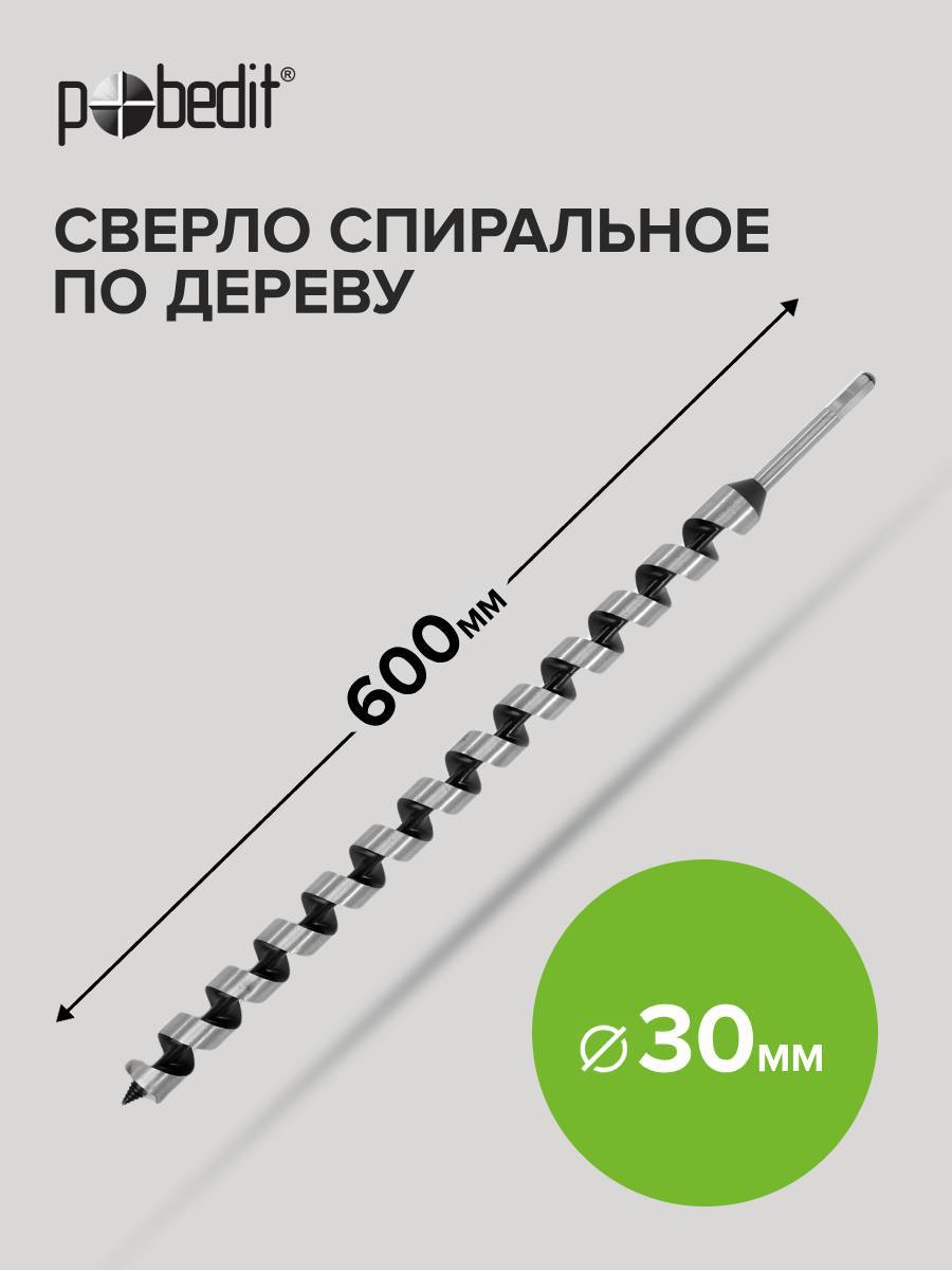 Изображение товара Сверло винтовое по дереву Pobedit 4730060 30x600 мм с шестигранным хвостовиком