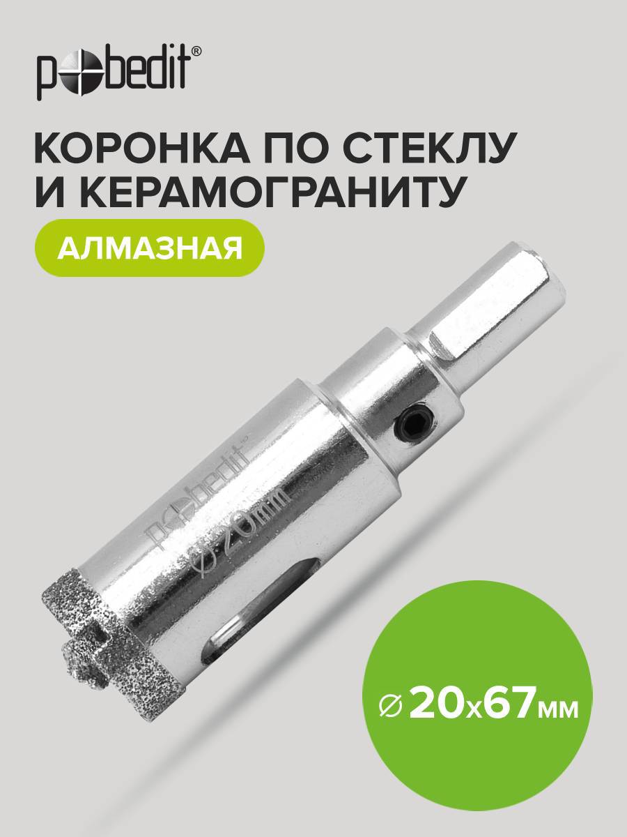 Изображение товара Коронка по керамограниту Pobedit 3009020 20x67 мм