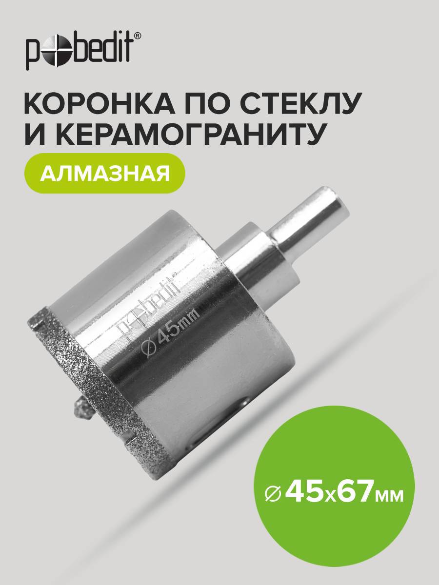 Изображение товара Коронка по керамограниту Pobedit 3009045 45x67 мм