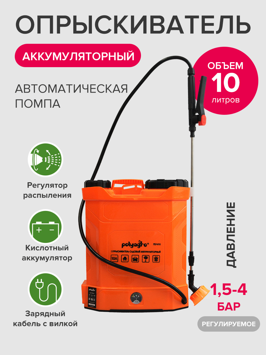 Изображение товара Опрыскиватель аккумуляторный Polyagro 7574110 10 л
