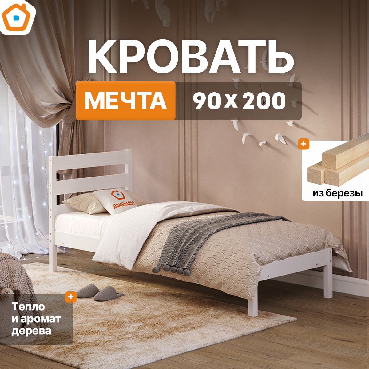 Изображение товара Деревянная односпальная кровать Мечта-7 90x200 см из березы Современный стиль