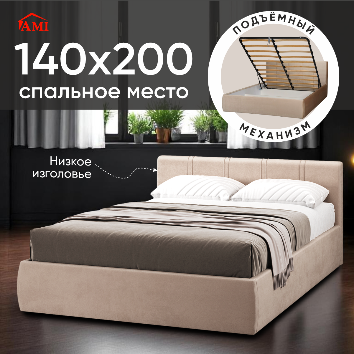 Изображение товара Кровать Ami Орландо 1400 Бархат 09 147 x 80 x 216 см ЛДСП цвет бежевый
