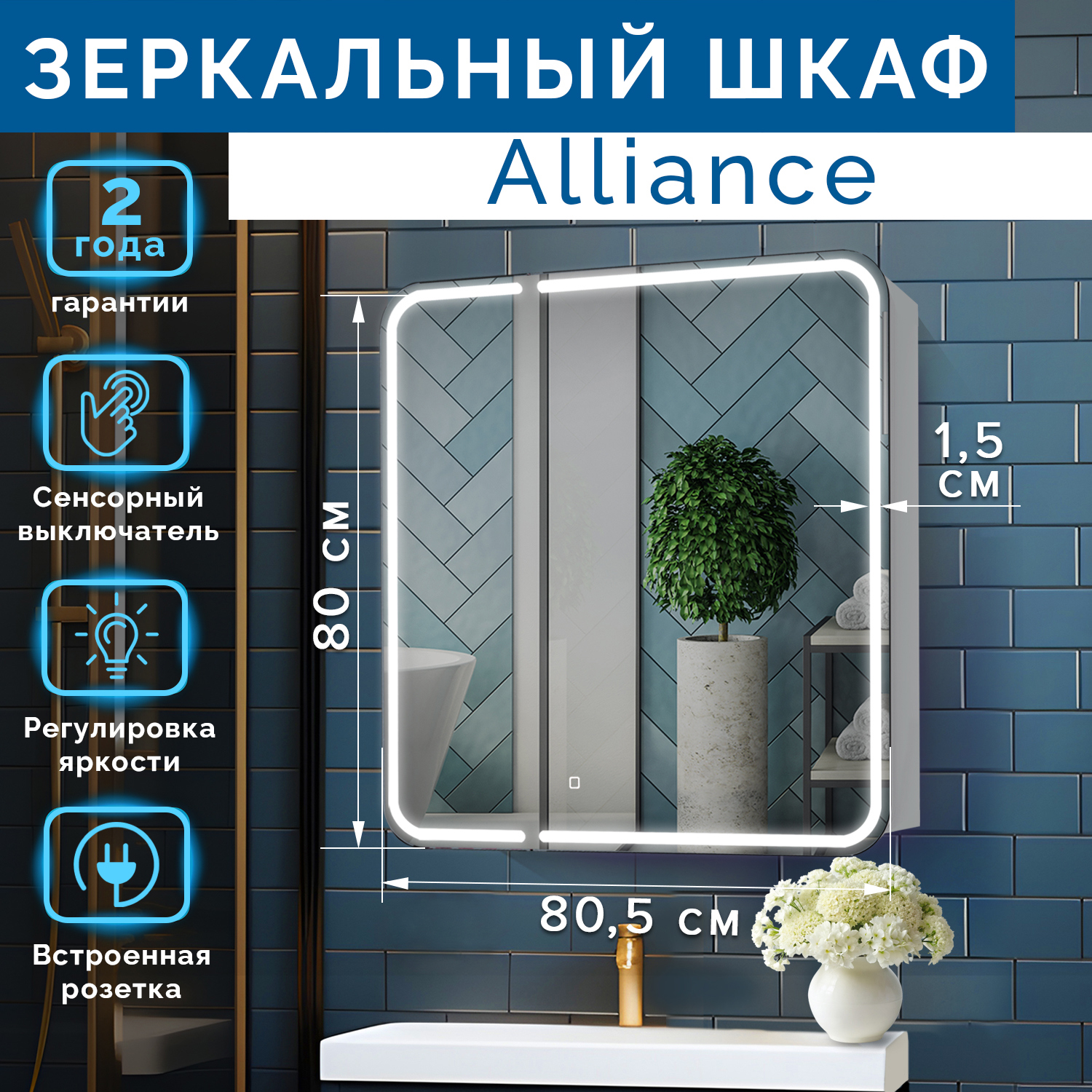 Изображение товара Зеркальный шкаф Silver Mirrors Alliance 80.5x80 Slim сенсорный выключатель