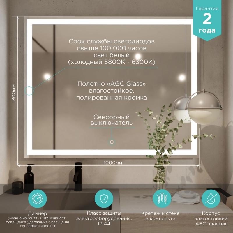 Изображение товара Зеркало с подсветкой Mixline Ливия 100x80 сенсорный, светодиодная подсветка