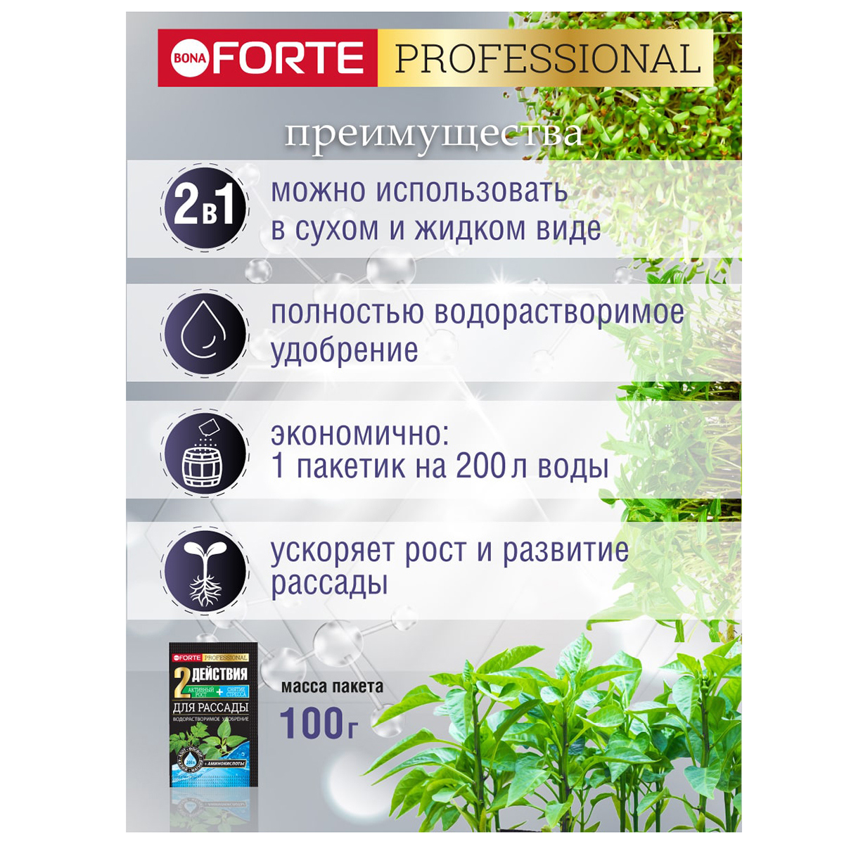 Изображение товара Удобрение Bona Forte 277196 для рассады 100 г Изображение товара Удобрение Bona Forte 277196 для рассады 100 г