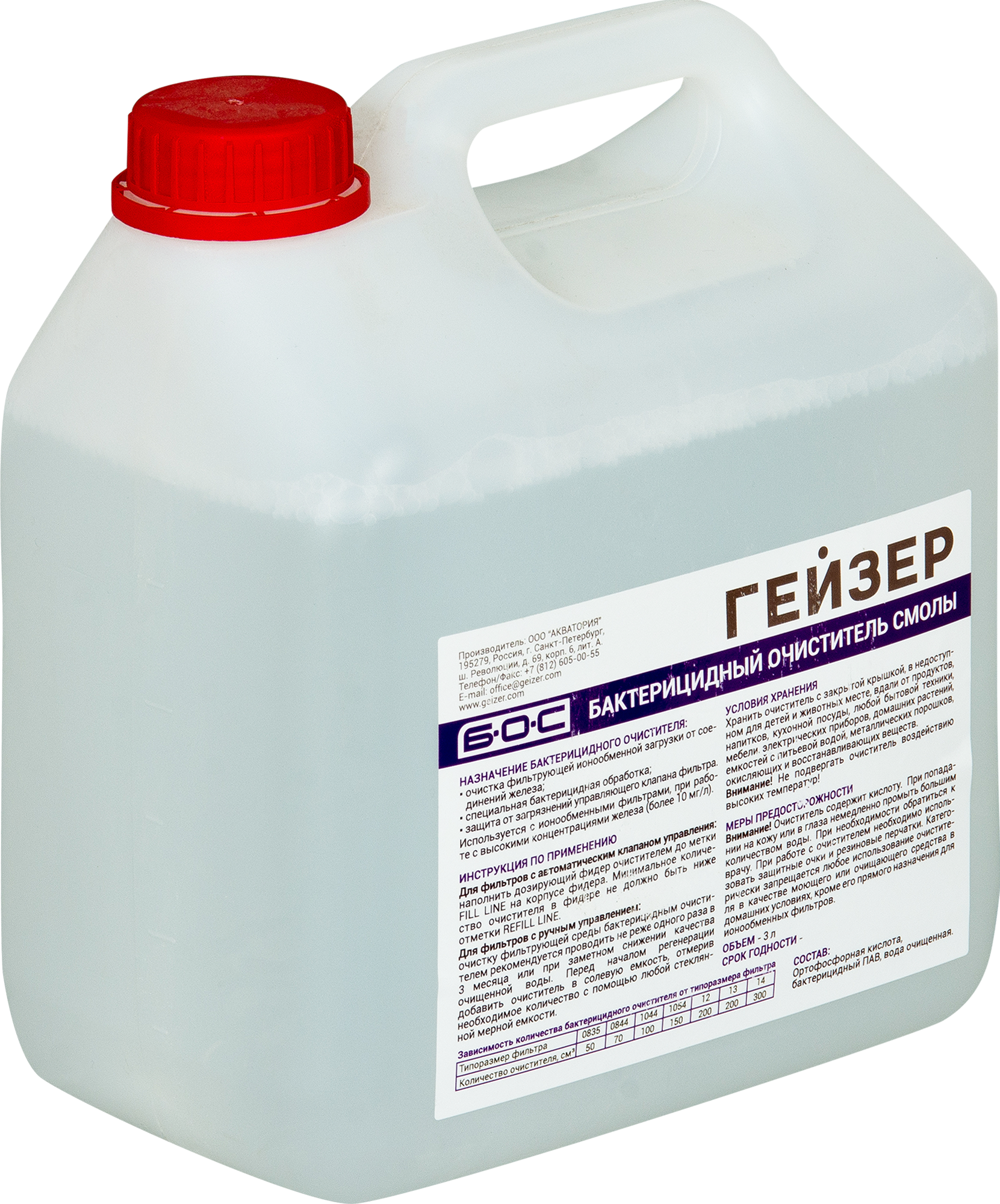 Изображение товара Бактерицидный очиститель смолы Гейзер 3 литра для фильтрации
