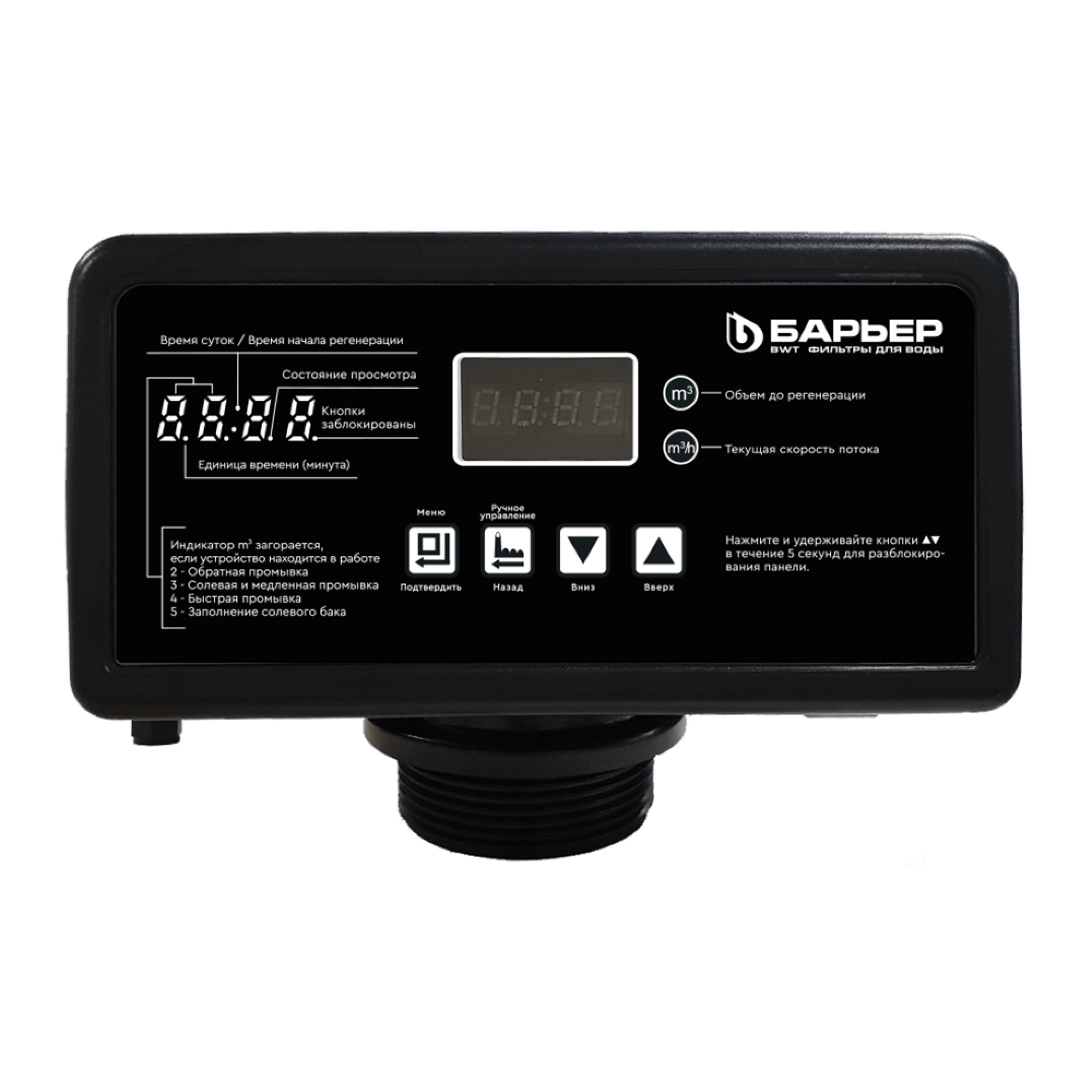 Изображение товара Блок автоматического управления BARRIER PRO100V1 для систем водоочистки 1 дюйм