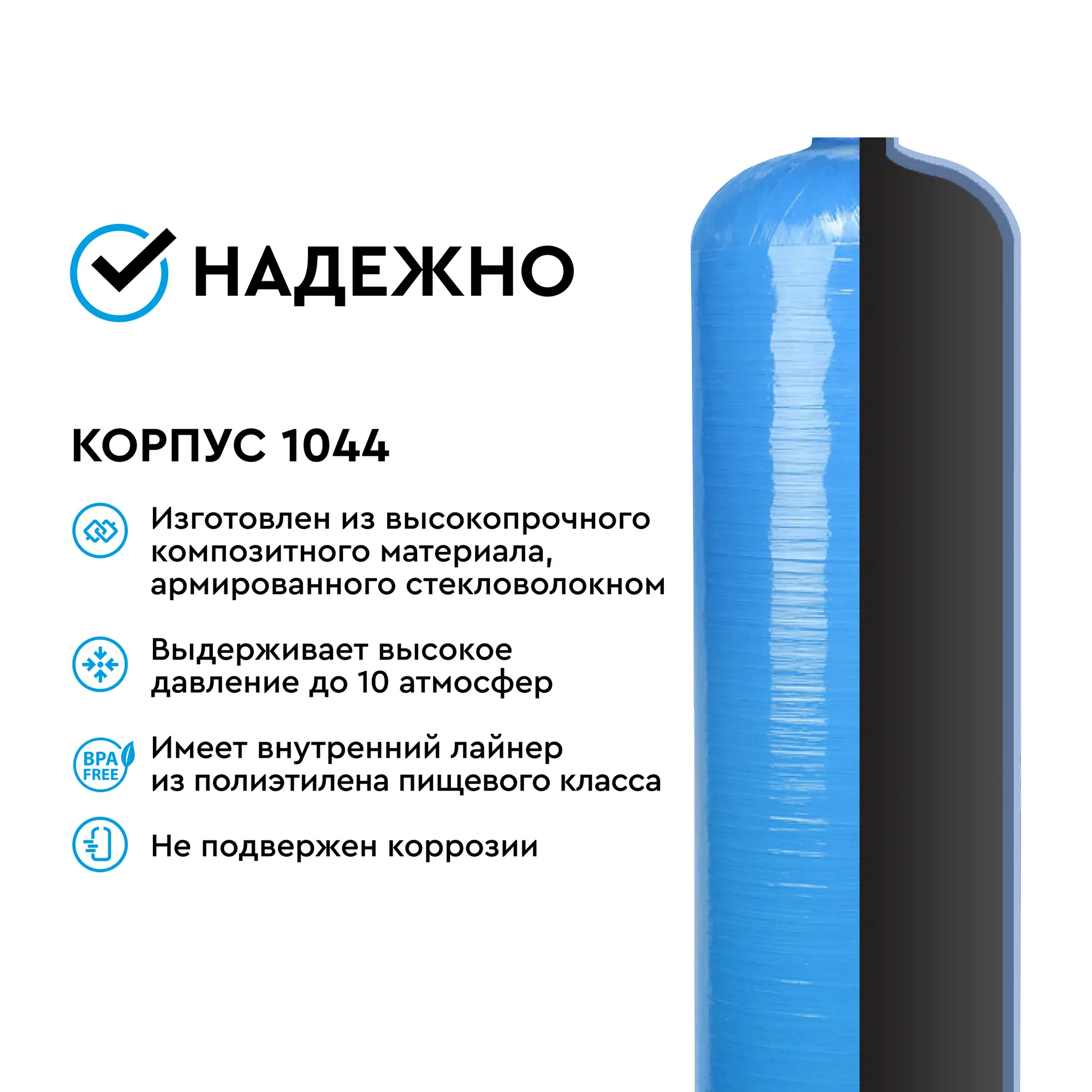 Корпус фильтра Барьер 1044 цвет синий - 2