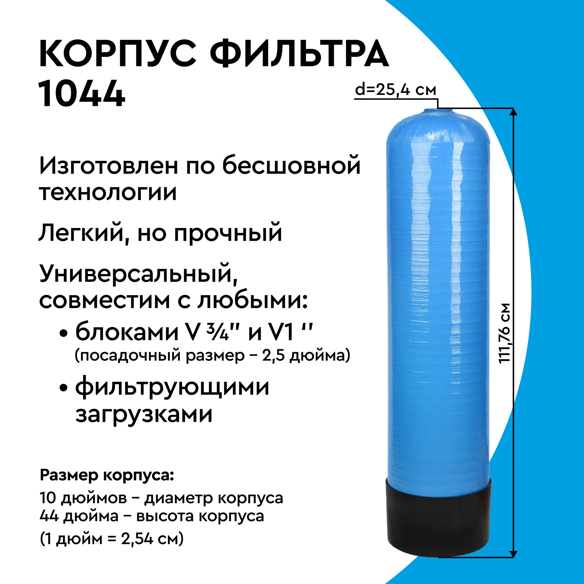 Корпус фильтра Барьер 1044 цвет синий - 1