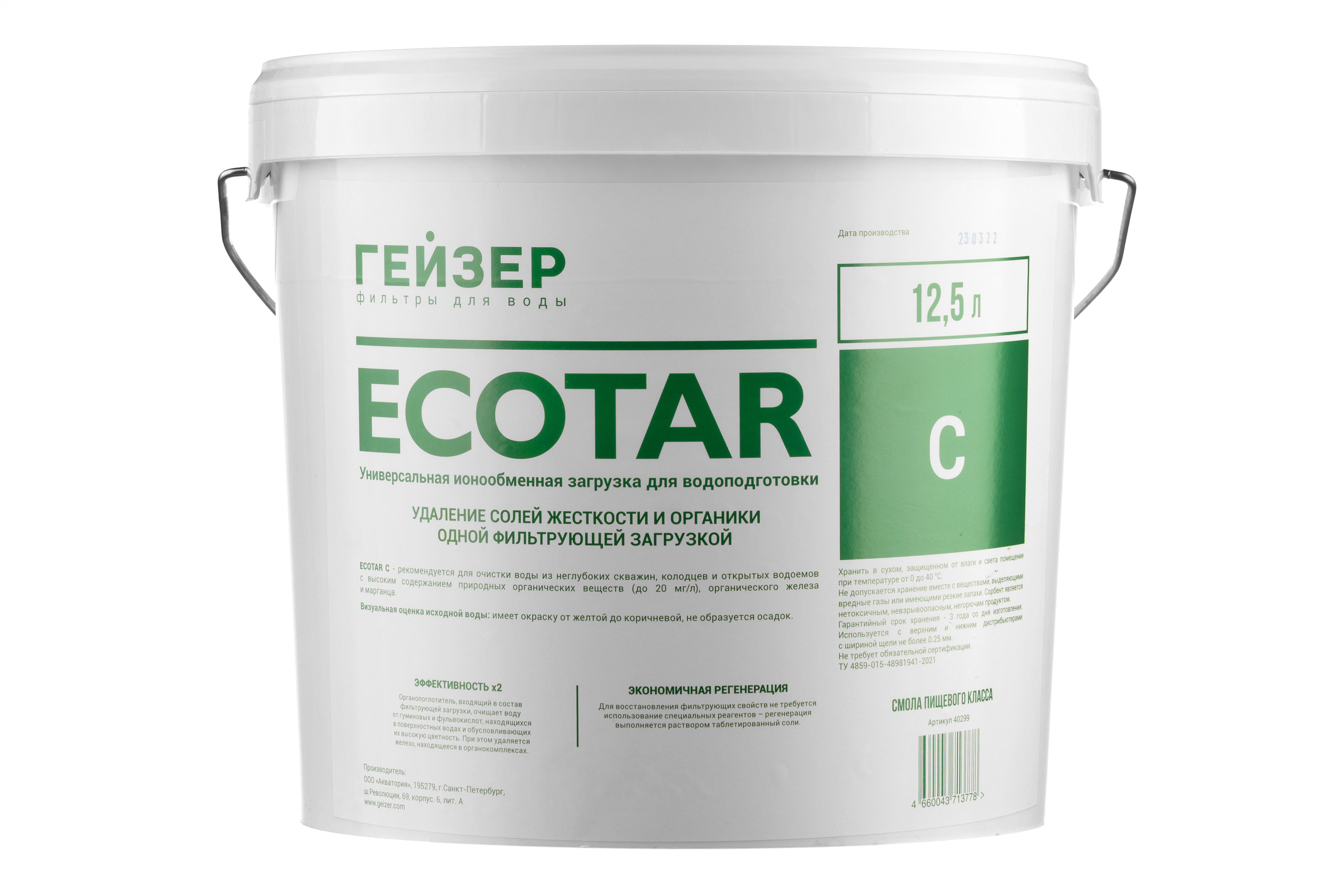 Изображение товара Фильтрующая засыпка Ecotar C 12,5 л для очистки воды от органики и железа
