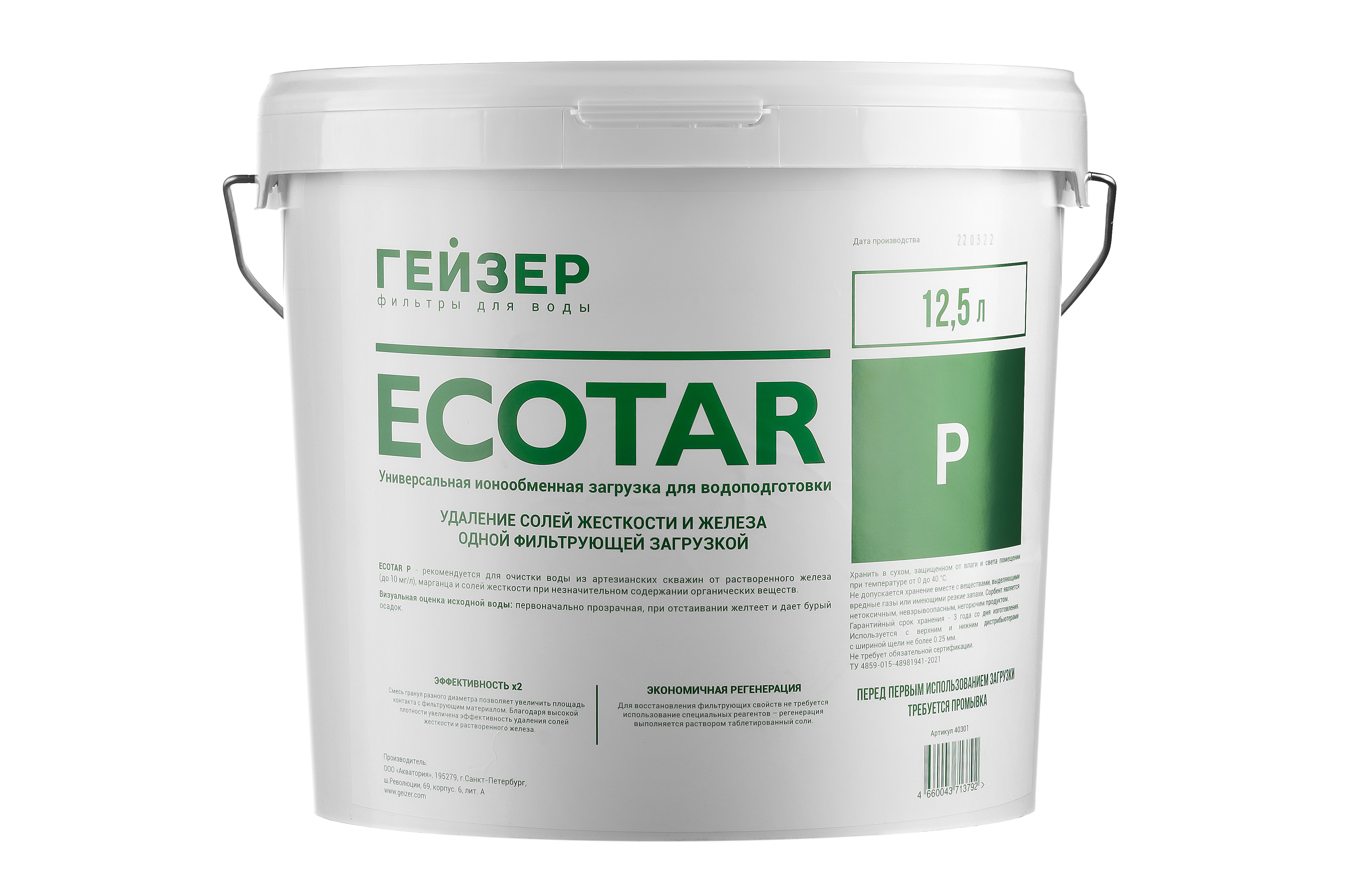 Изображение товара Фильтрующая засыпка ионообменная смола Гейзер Ecotar P 12.5 л