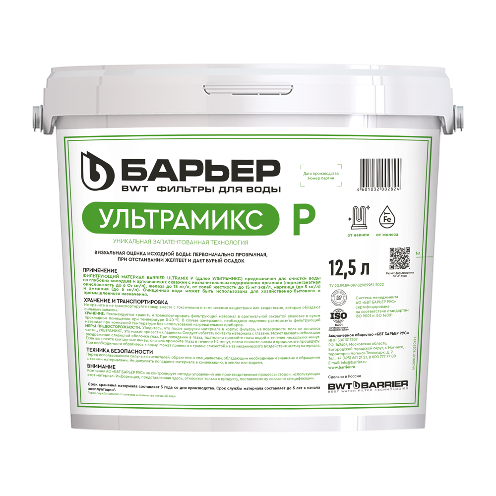 Изображение товара Фильтрующая засыпка Барьер Ультрамикс Р для очистки воды 12.5 л