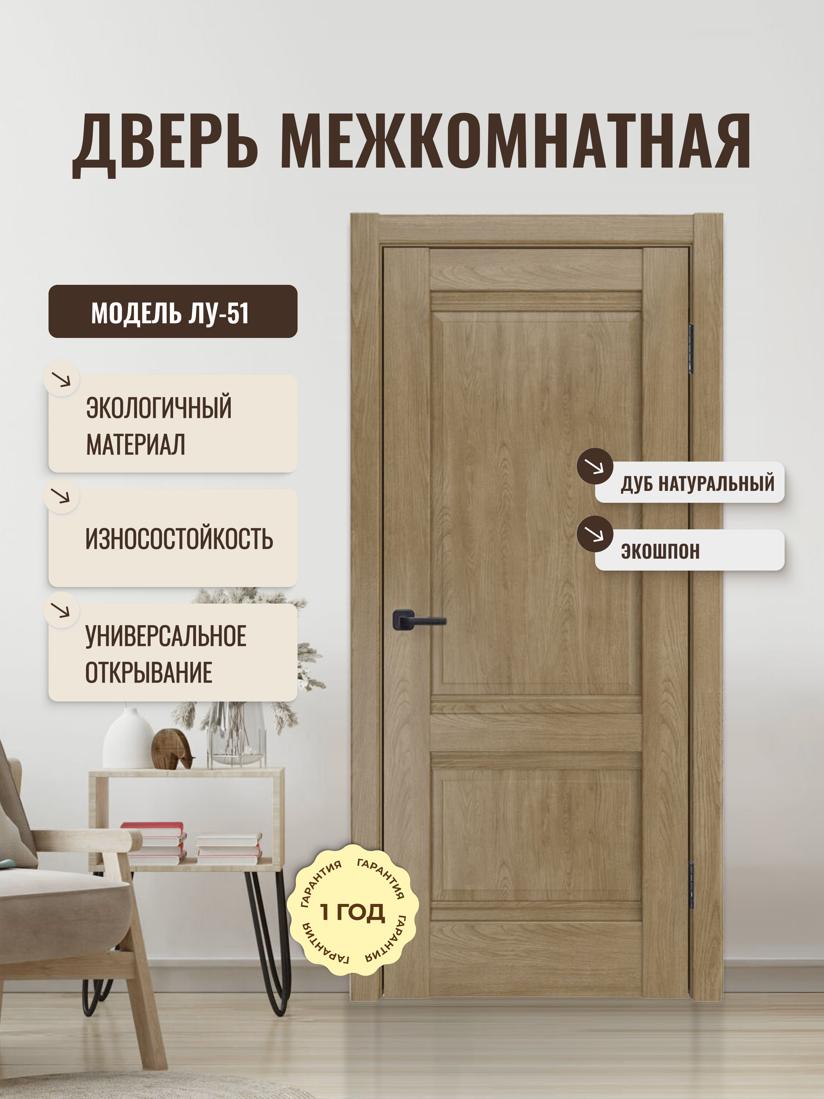 Изображение товара Межкомнатная глухая дверь ДВЕРИПРО ЛУ-51 550x1900 мм дуб натуральный без замка