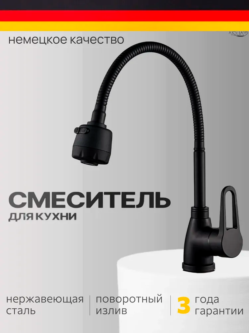 Изображение товара Современный однорычажный кухонный смеситель с гибким изливом черный