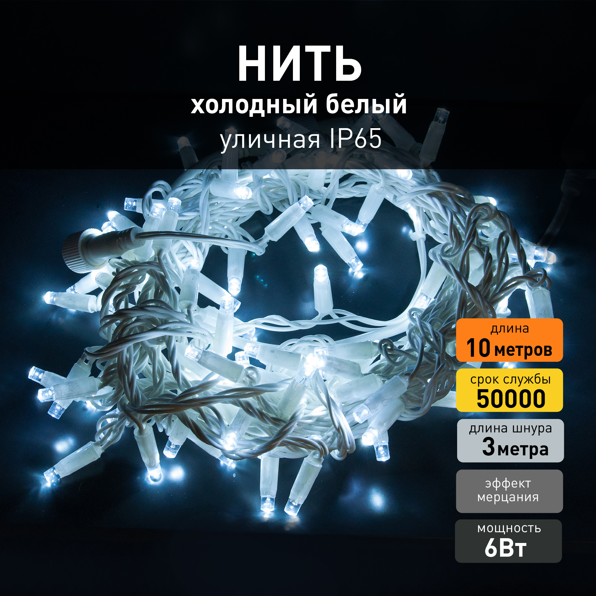 Изображение товара Электрогирлянда универсальная Eurosvet a044071 Нить 10м 100 ламп теплый белый