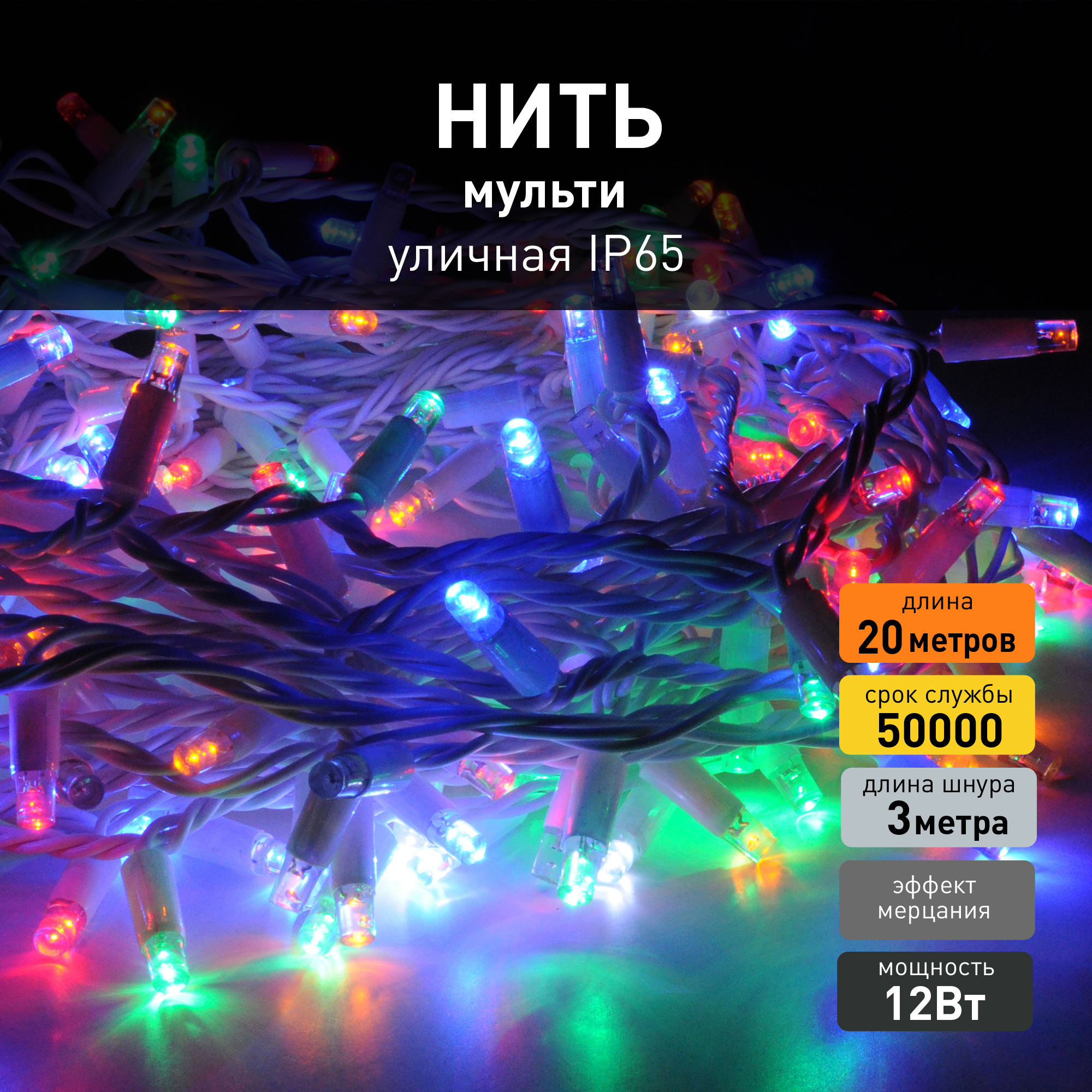 Изображение товара Электрогирлянда Eurosvet a044079 20м 200 LED разноцветная мерцание наружная
