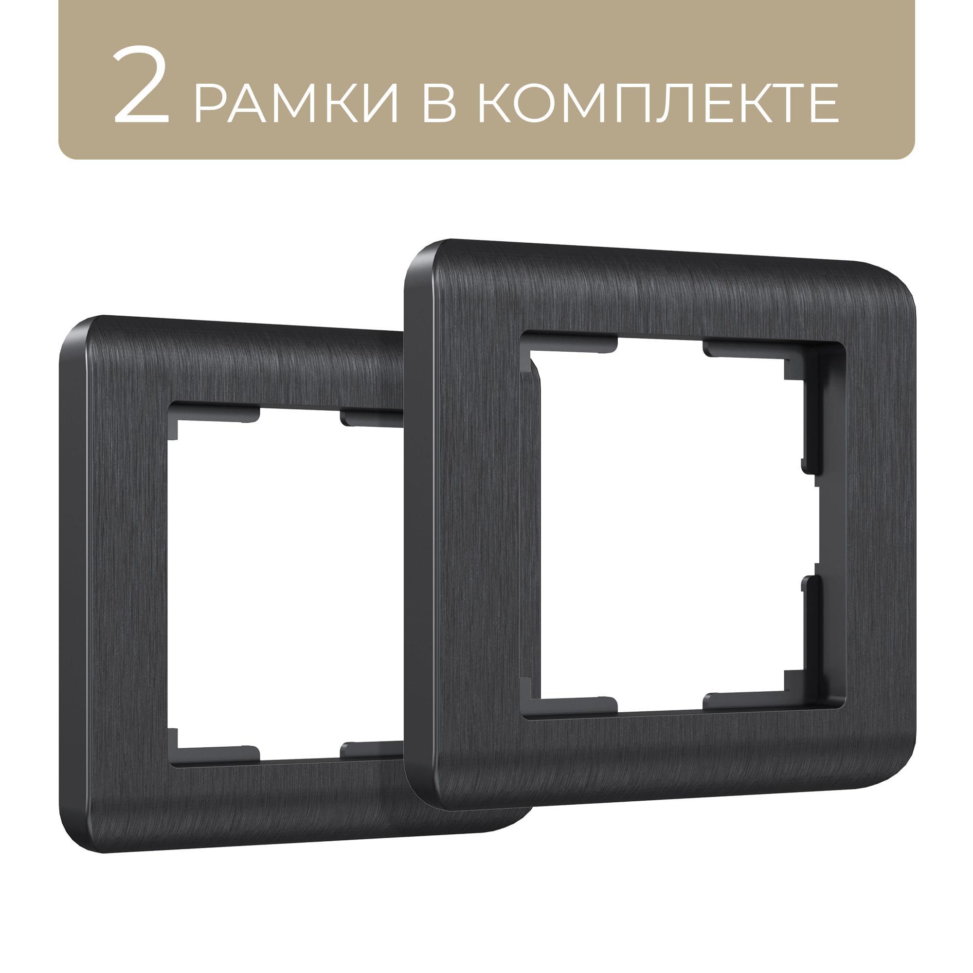 Изображение товара Рамка для розеток и выключателей Werkel Stream 1 пост цвет графит 2 шт.