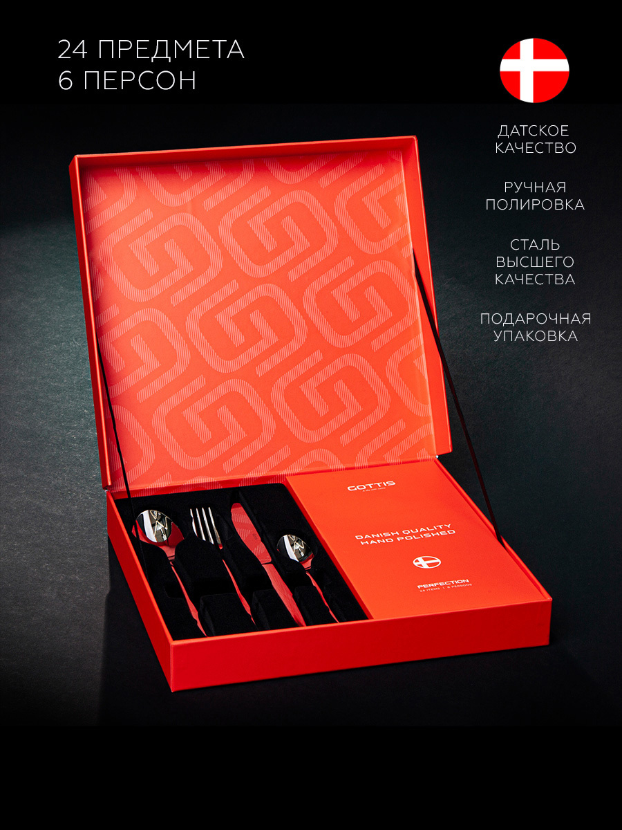 Изображение товара Набор столовых приборов 24 предмета Gottis Perfection из нержавеющей стали