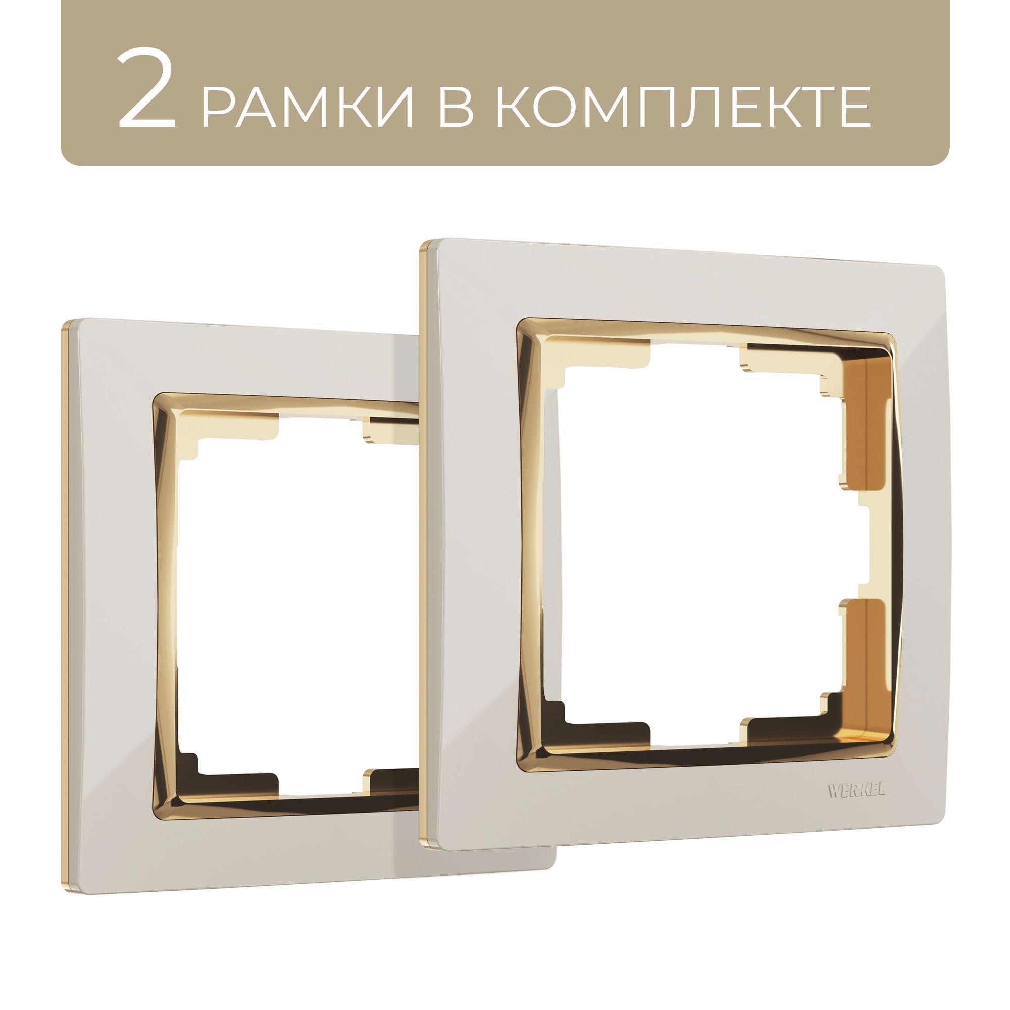 Изображение товара Рамка для розеток и выключателей Werkel Snabb W0011932 1 пост цвет слоновая кость/золото 2 шт.