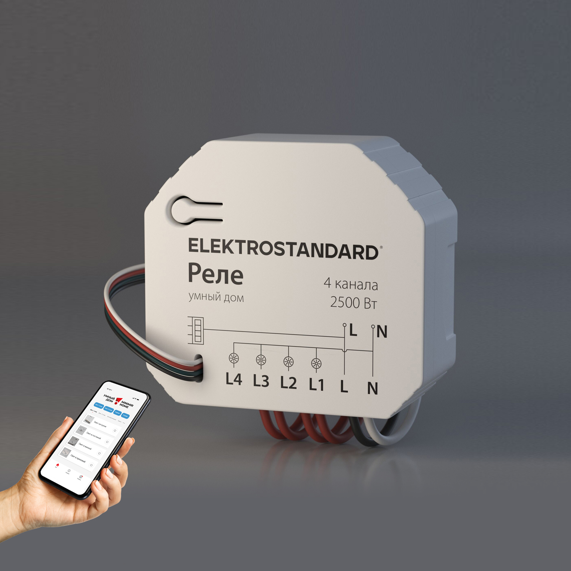 Изображение товара Реле 4 канала Умный дом Elektrostandard 76005/00