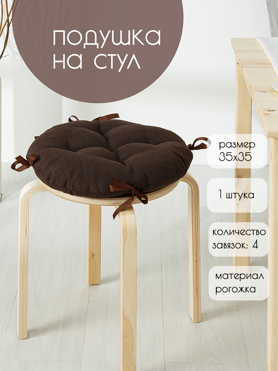 Изображение товара Круглая подушка на стул Mad Lion ПКТ-005-1 35x35 см коричневая