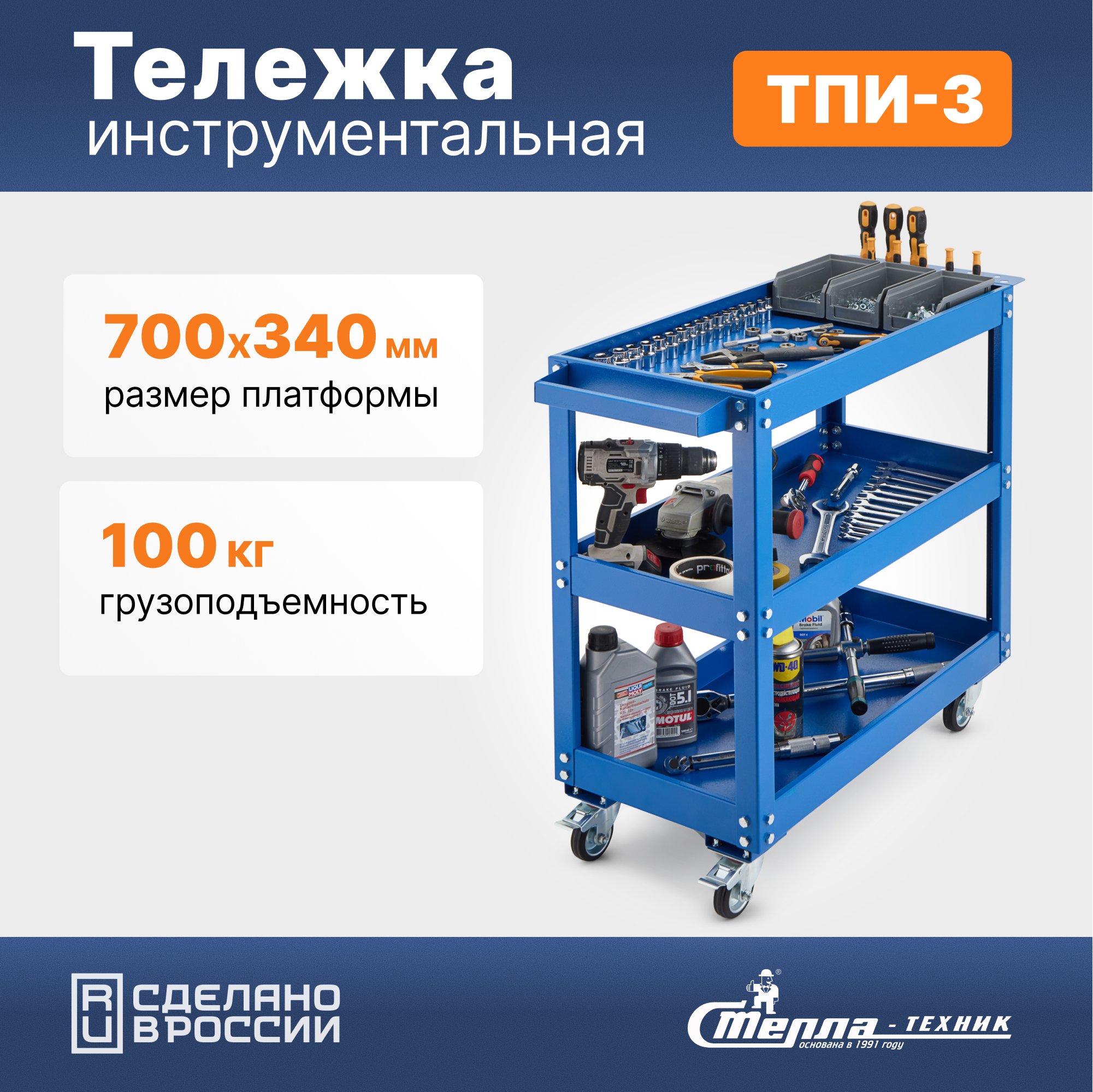 Изображение товара Инструментальная тележка Стелла-Техник ТПИ-3 3-ягруса грузоподъемностью 100 кг