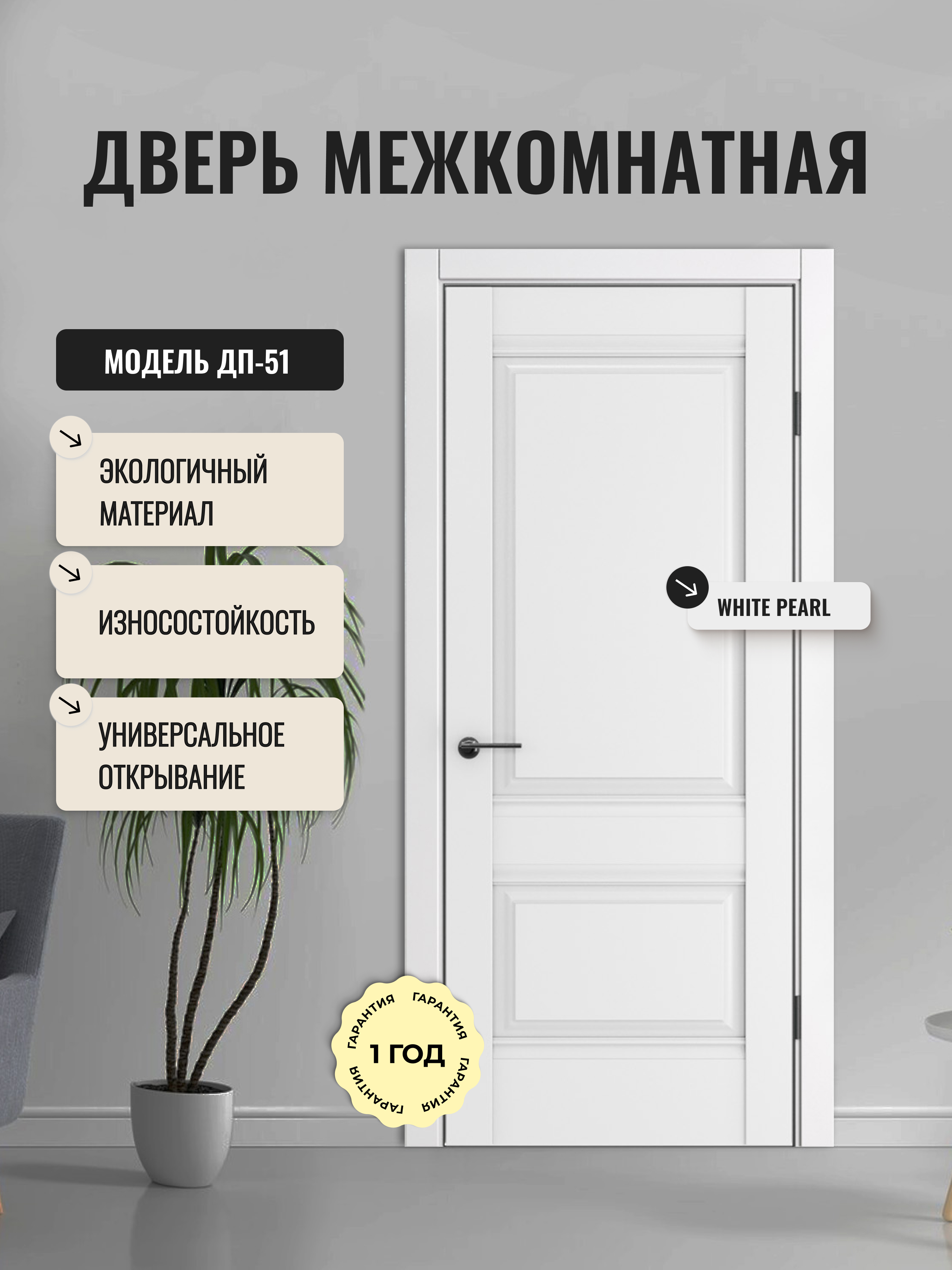 Изображение товара Дверь межкомнатная Дверипро ДП-51 глухая 80x200см полипропилен цвет white pearl без замка и петель