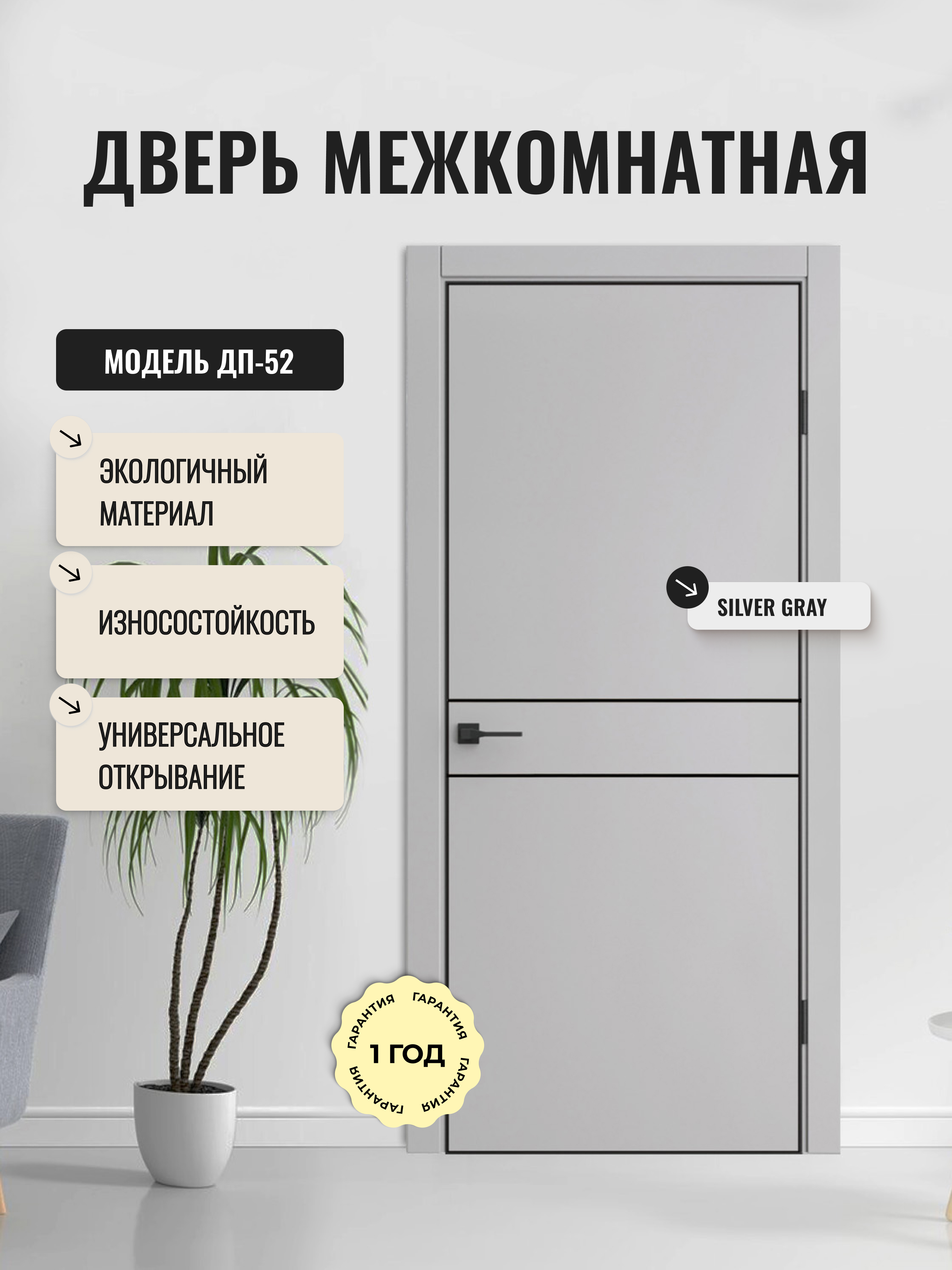 Изображение товара Дверь межкомнатная Дверипро ДП-52 глухая 60x190см полипропилен цвет silver gray без замка и петель