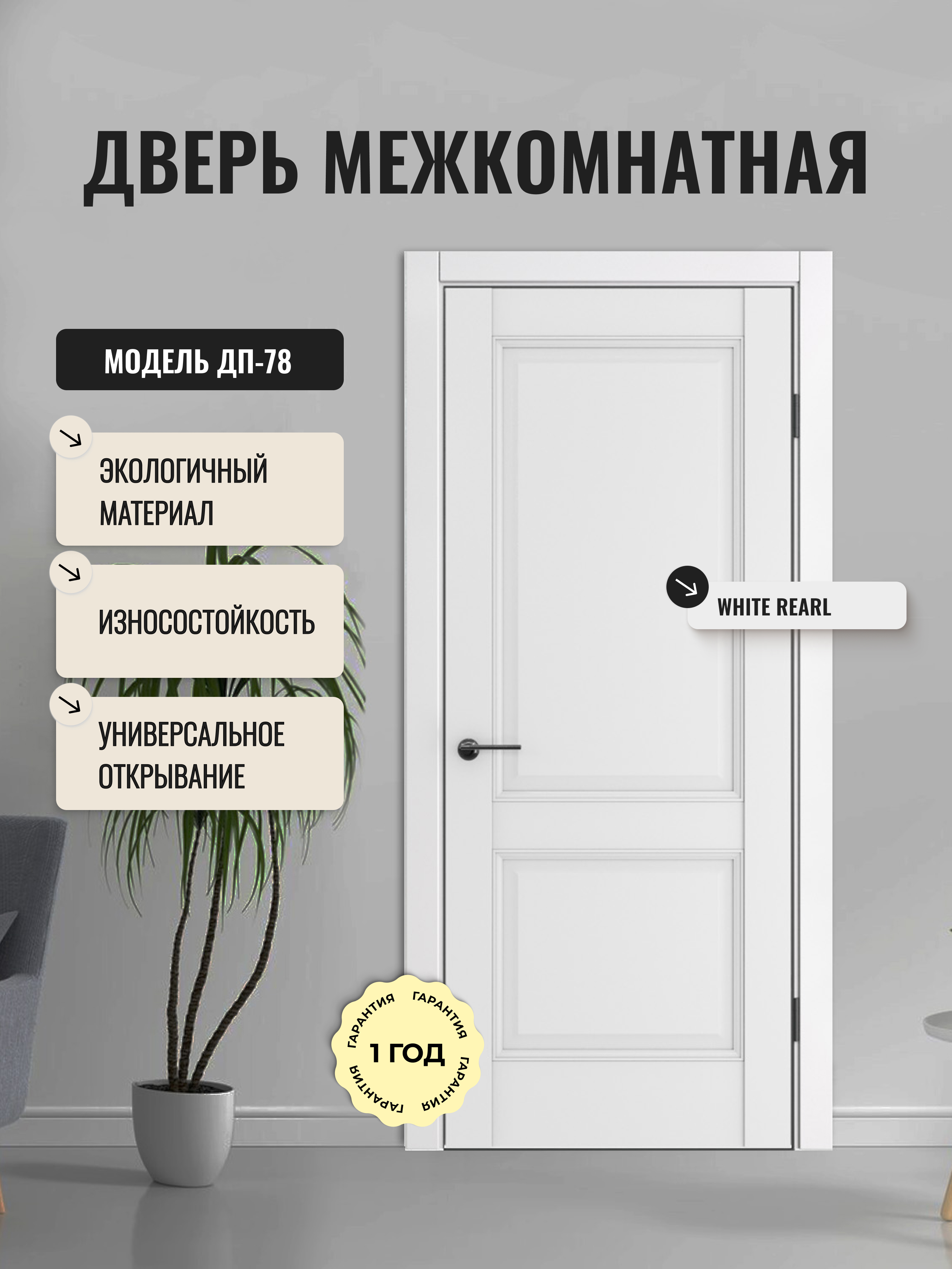 Изображение товара Межкомнатная глухая дверь Дверипро ДП-78 55х190см White Pearl без замка и петель